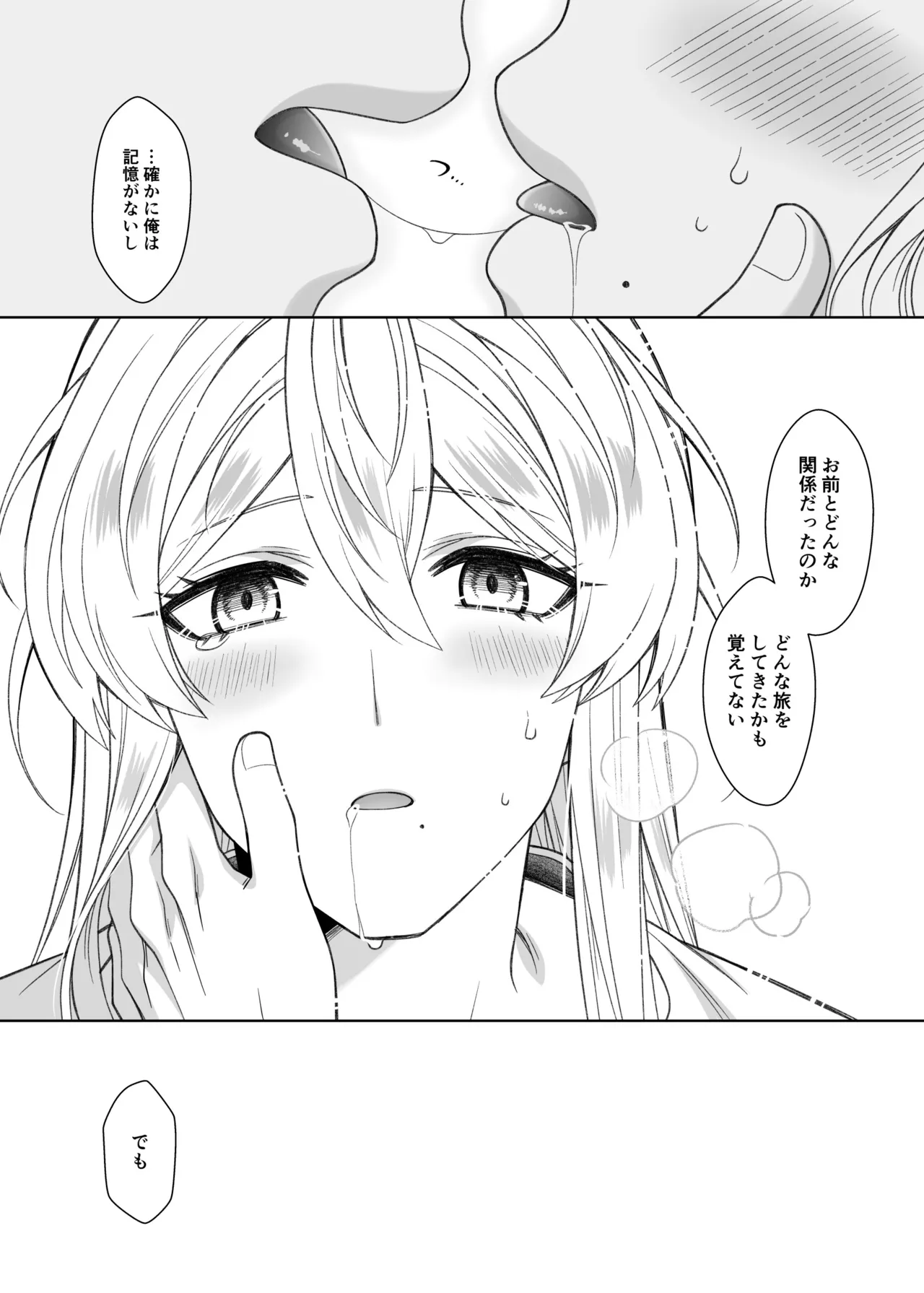 魔法のちんちん - page68