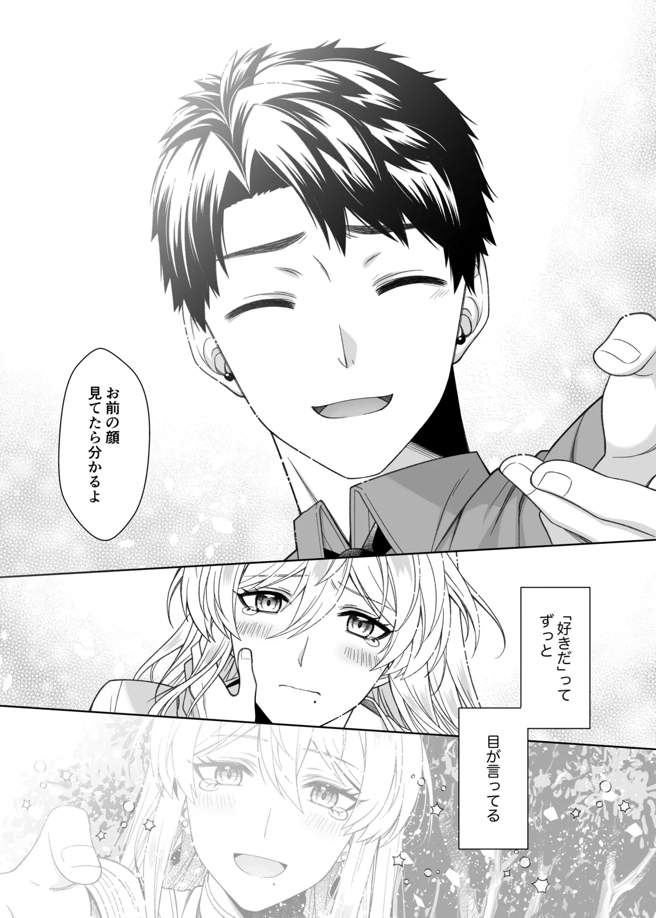 魔法のちんちん - page69