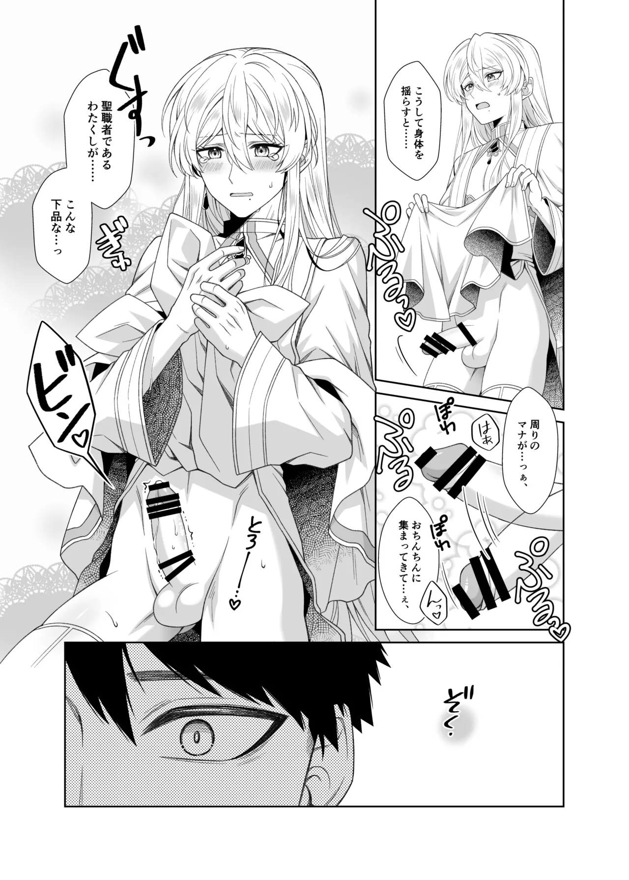 魔法のちんちん - page7