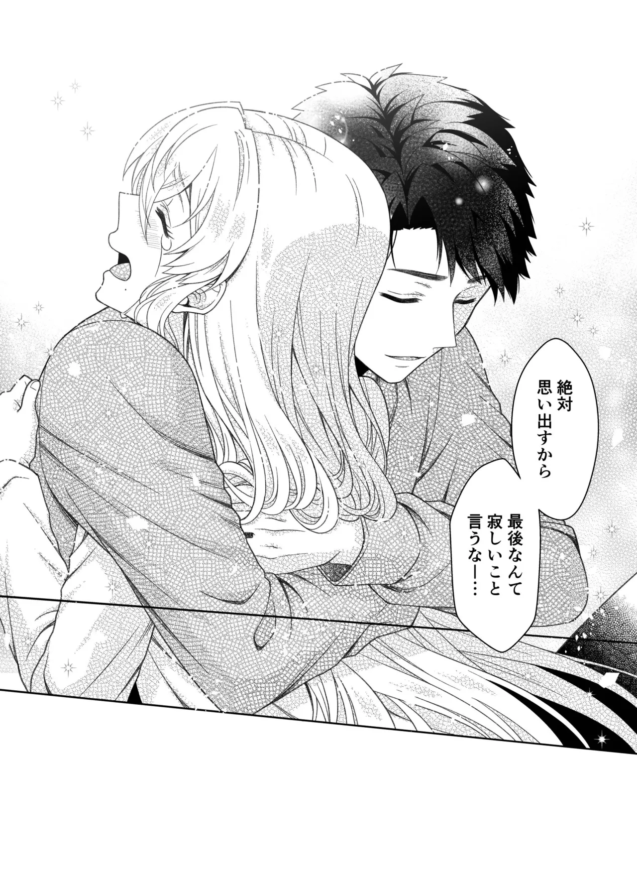 魔法のちんちん - page70