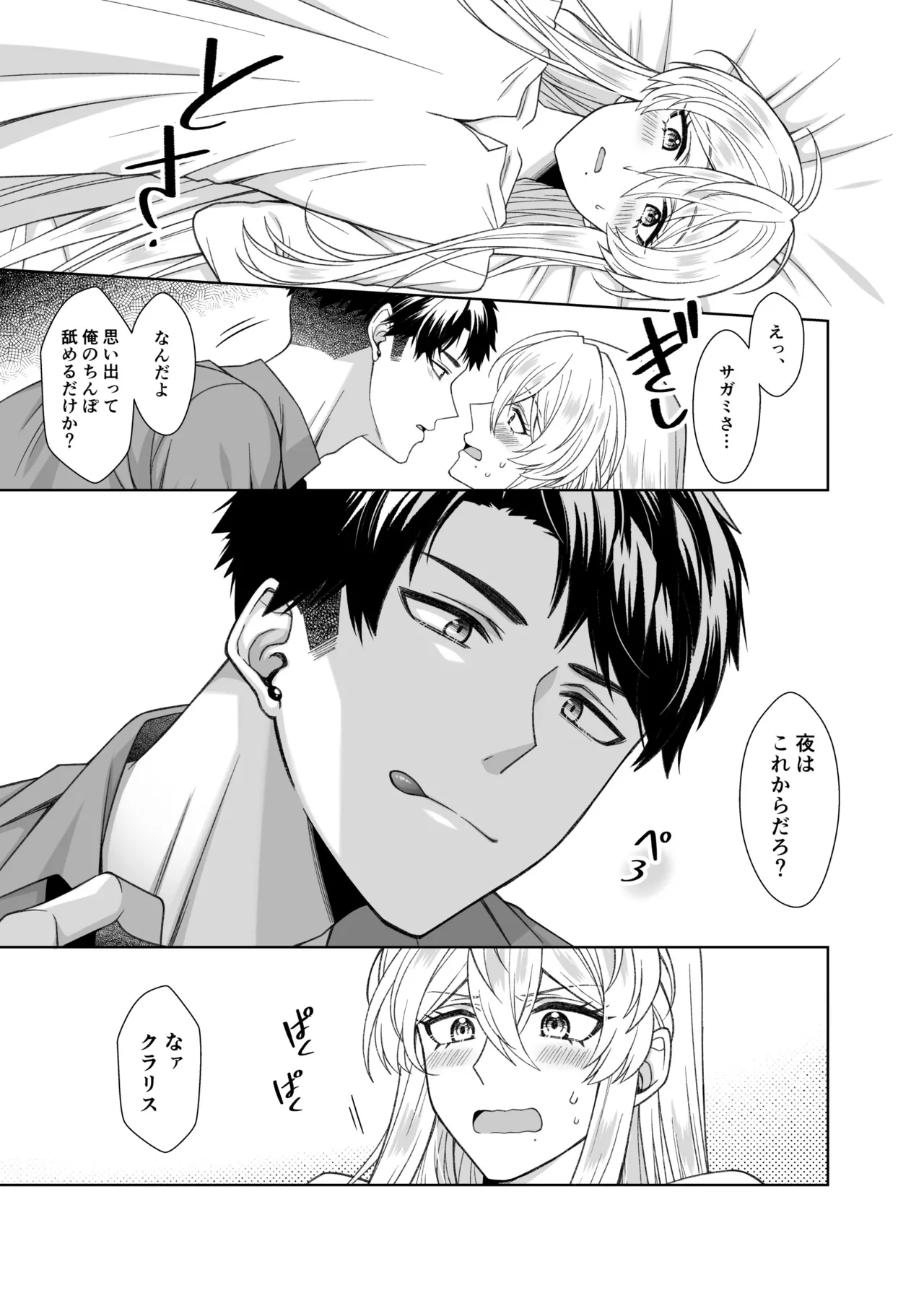 魔法のちんちん - page71
