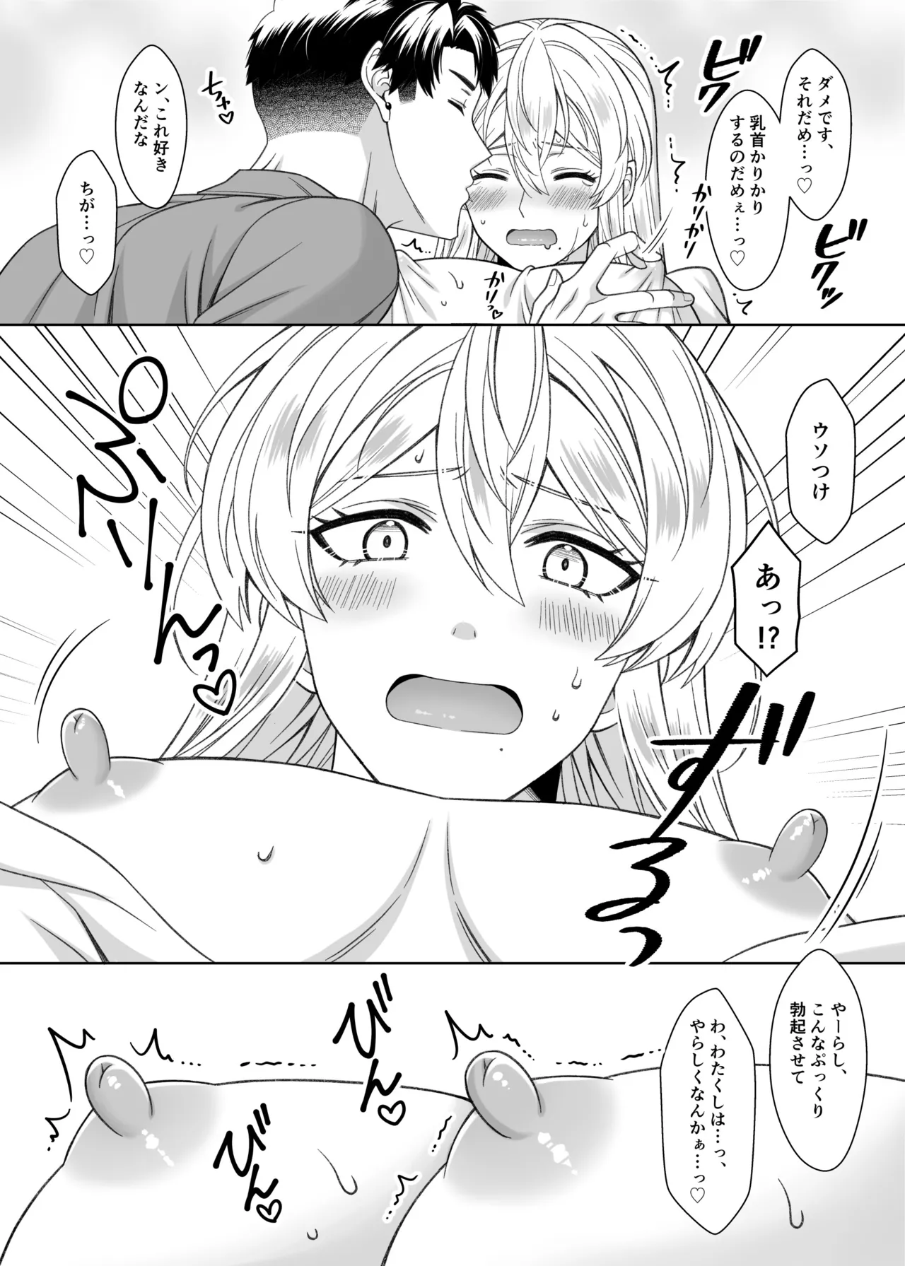 魔法のちんちん - page73