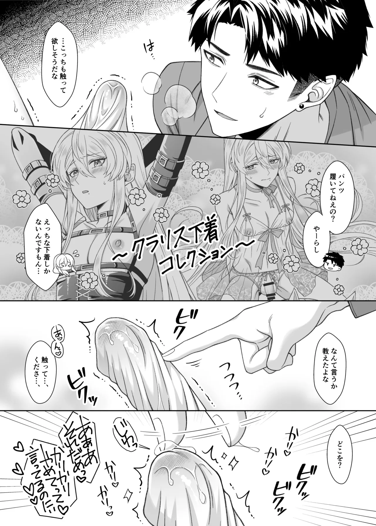 魔法のちんちん - page76