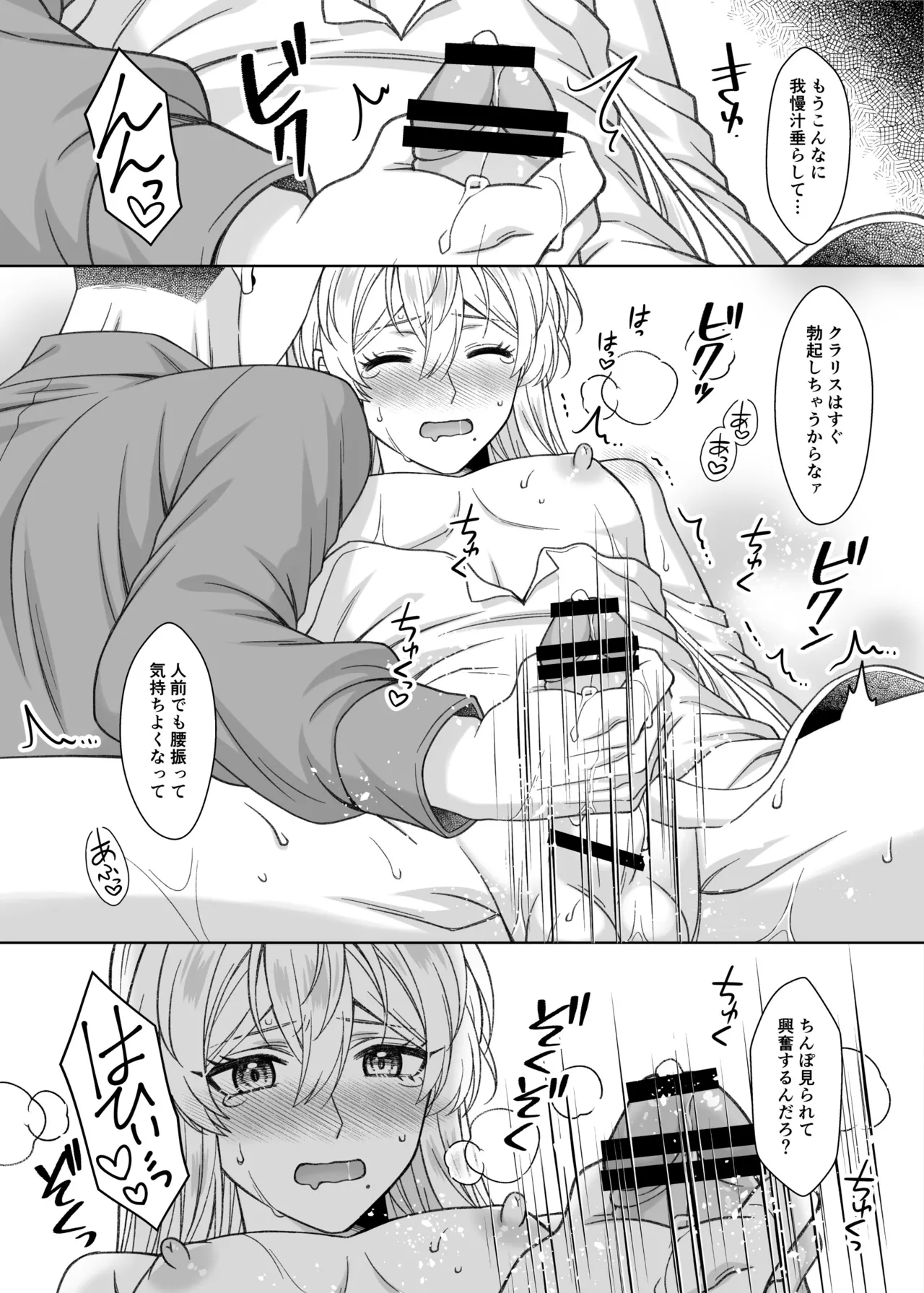 魔法のちんちん - page78