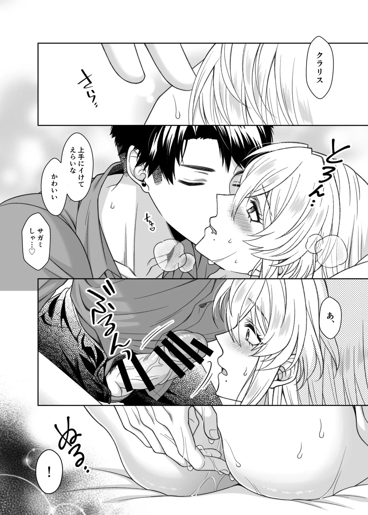 魔法のちんちん - page82
