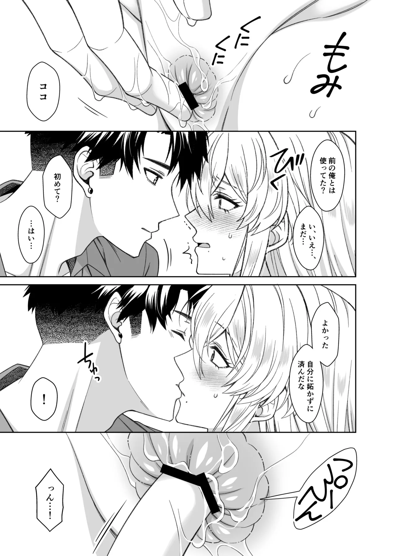 魔法のちんちん - page83