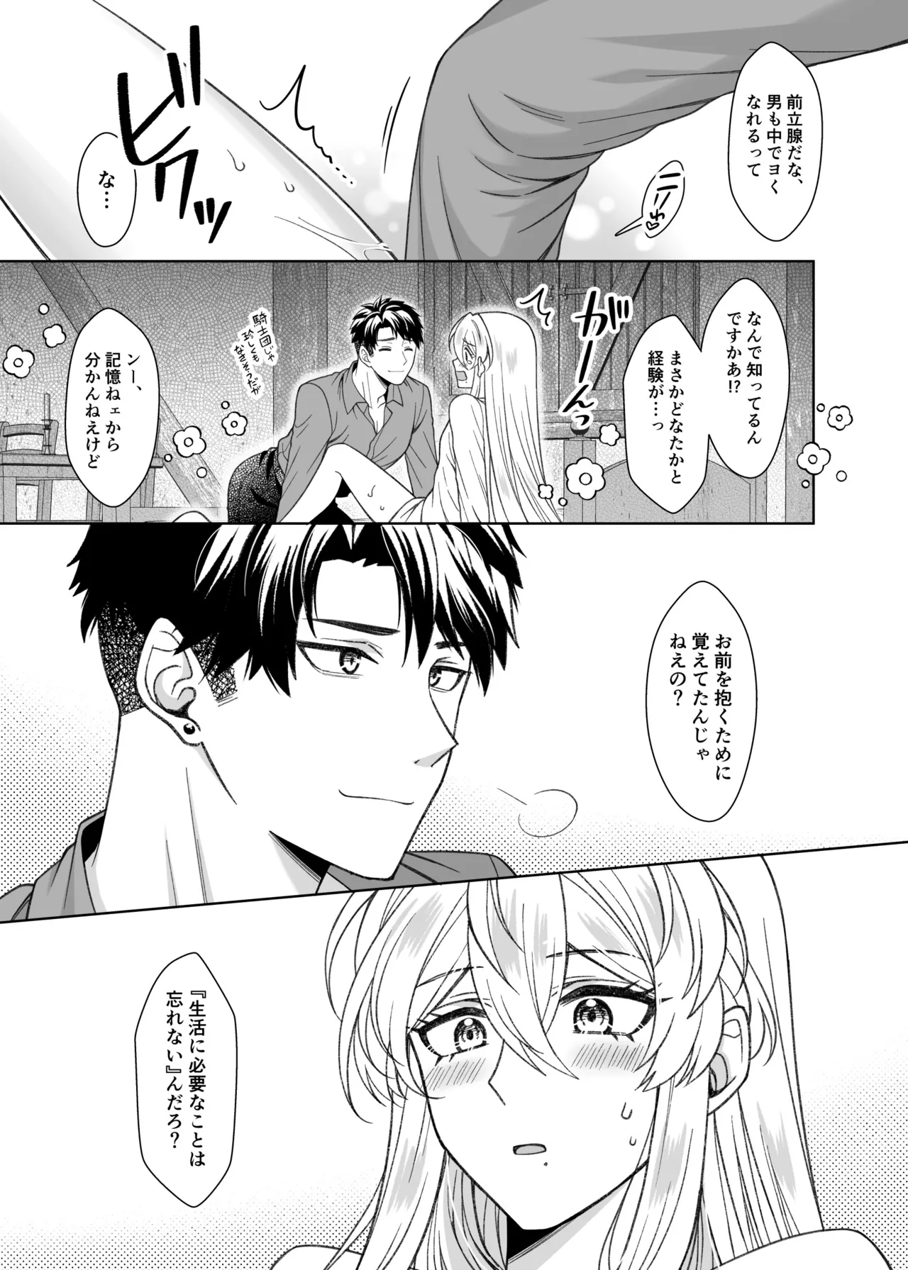 魔法のちんちん - page85