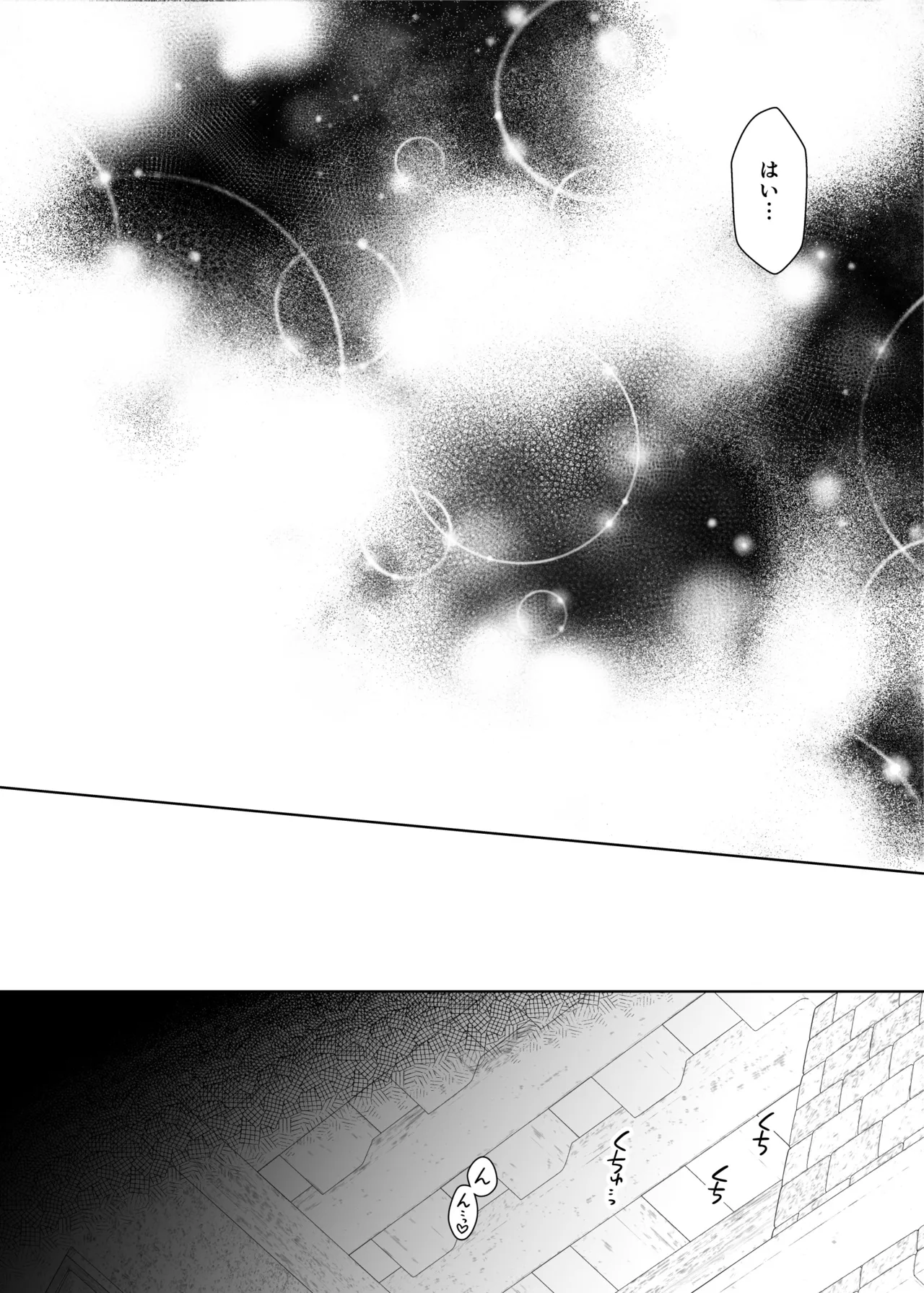 魔法のちんちん - page86