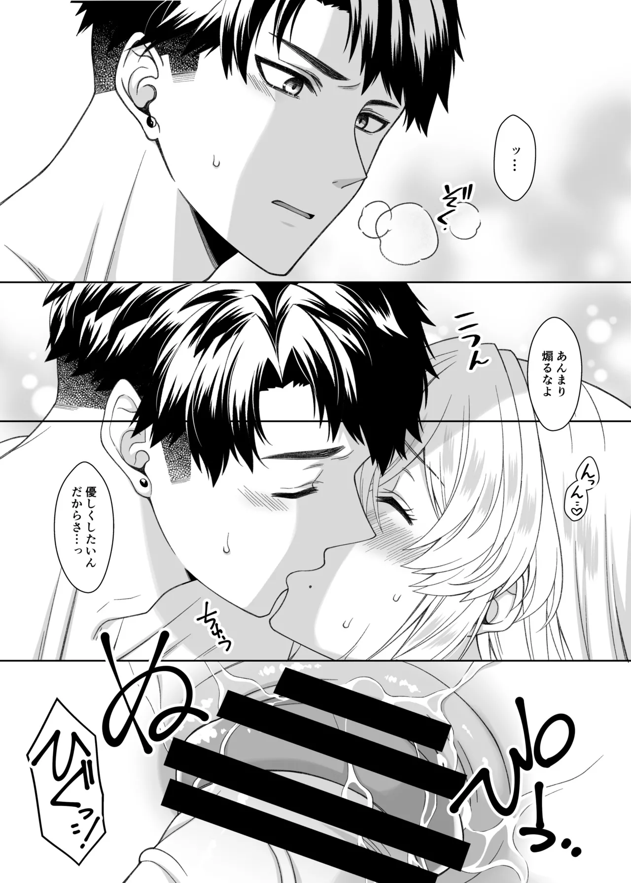 魔法のちんちん - page89