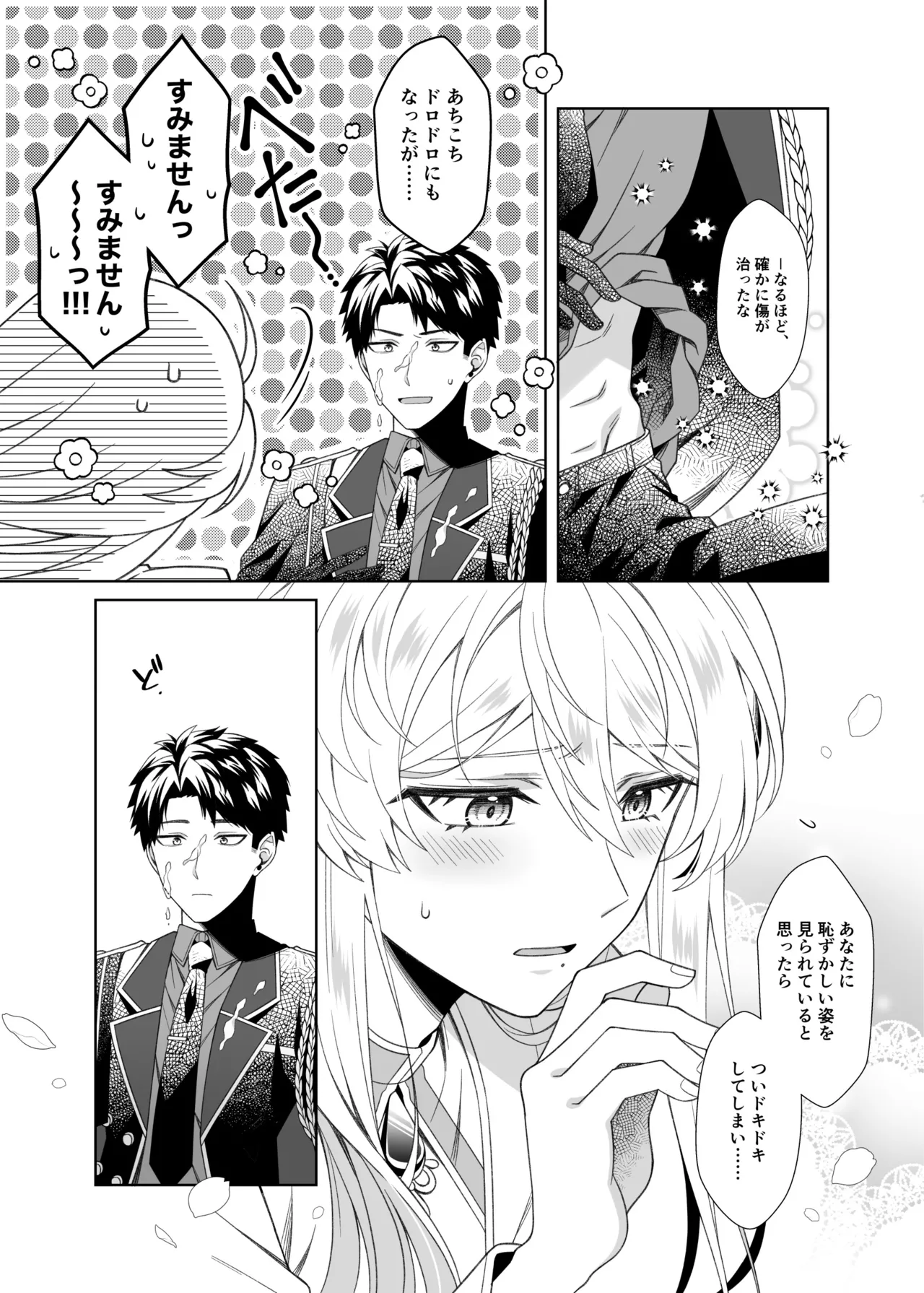 魔法のちんちん - page9