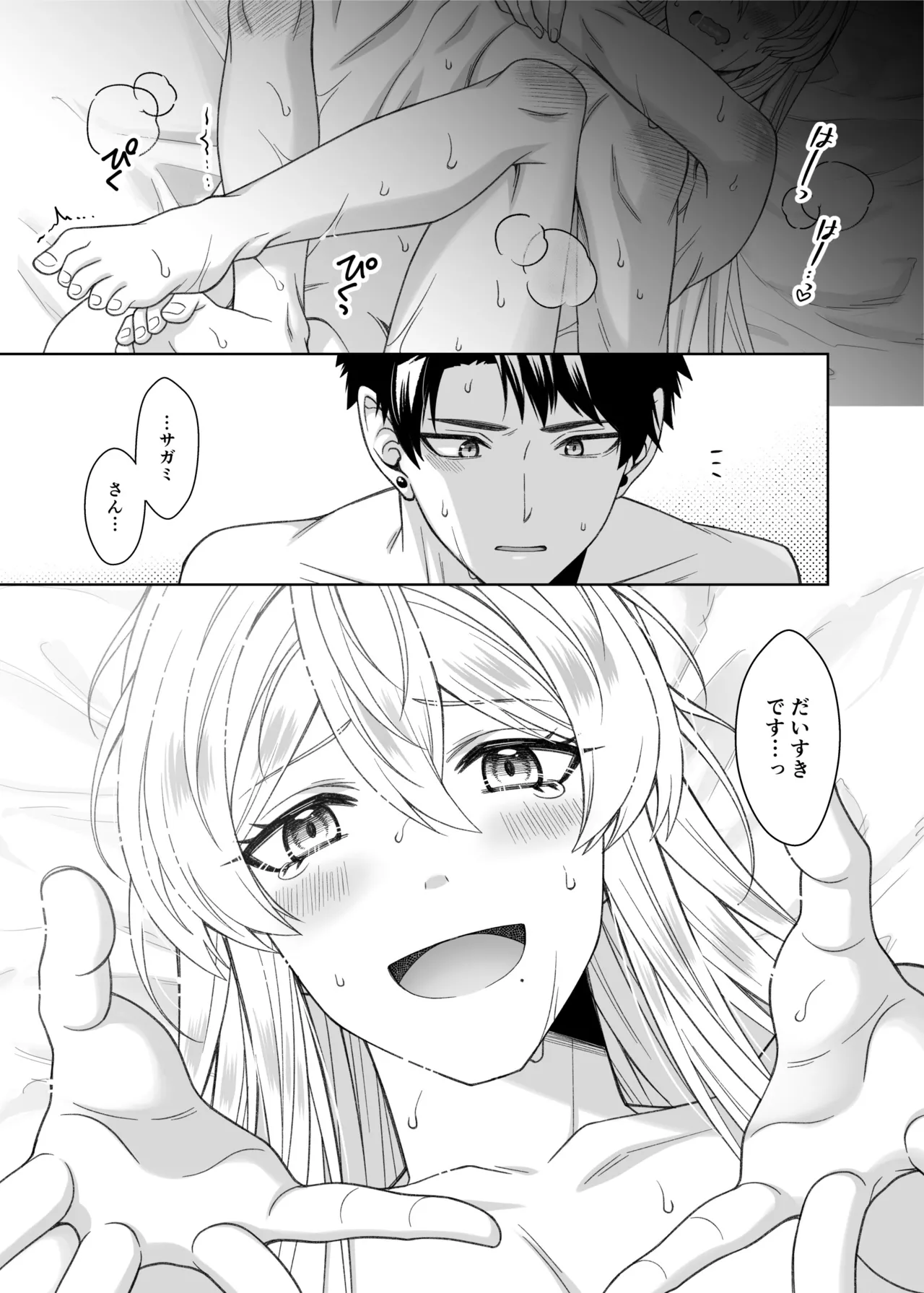 魔法のちんちん - page97