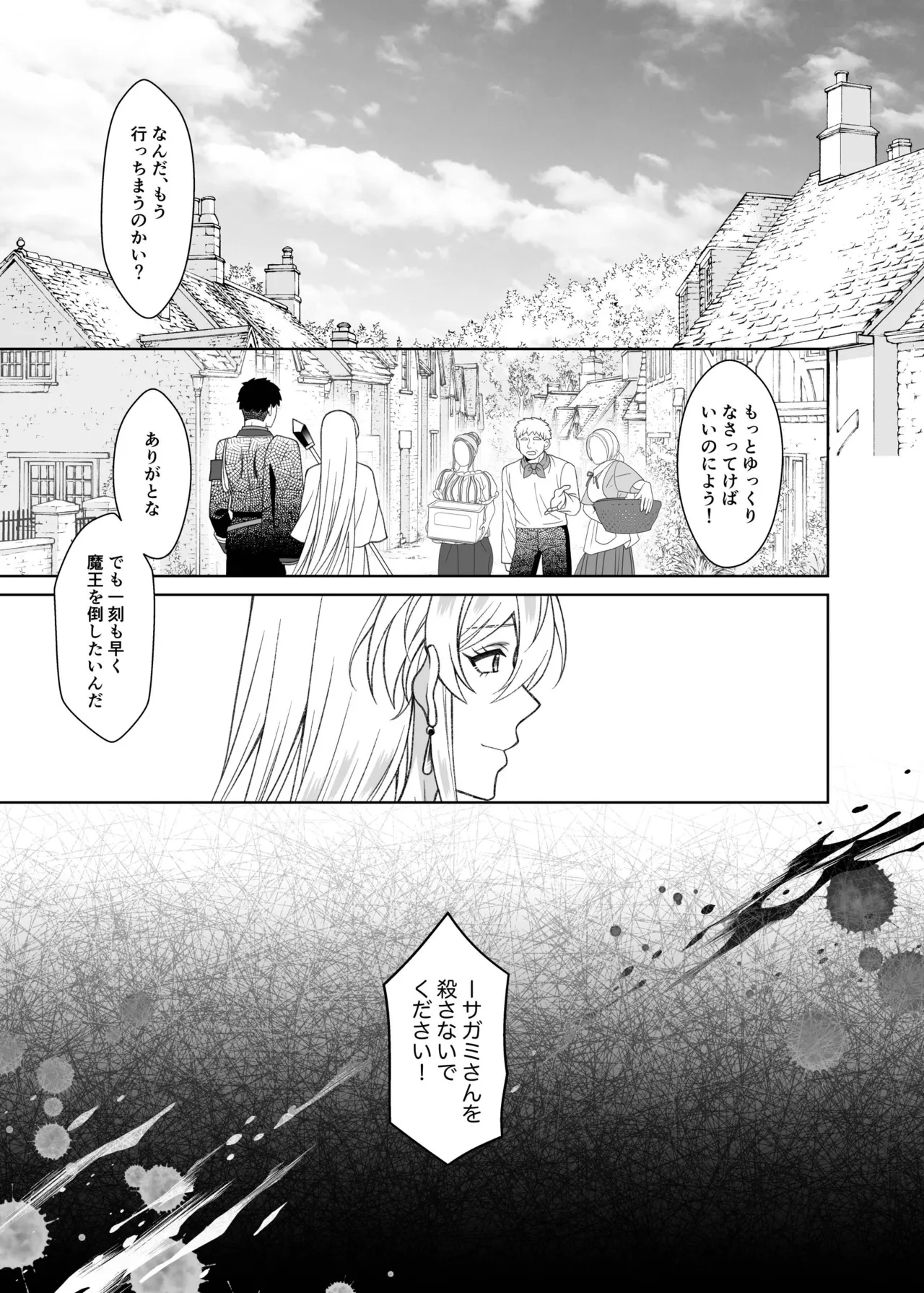 魔法のちんちん - page99