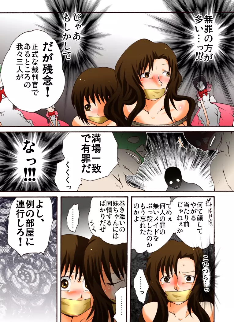 欲望回帰第418章 -潜入!?ニューハーフ女工作員第五話処刑ゲーム編- - page12