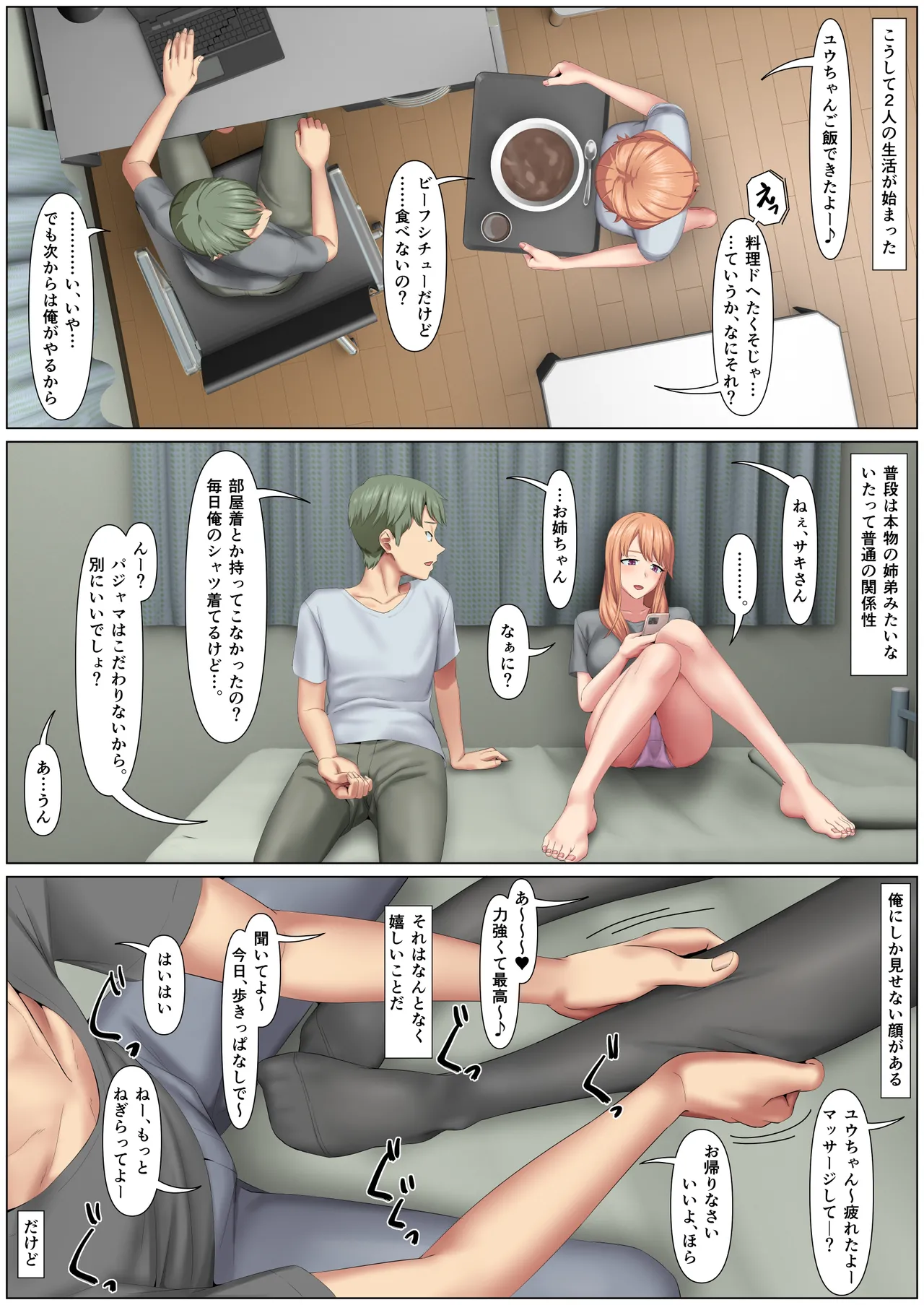 わる～いお姉ちゃんと、8年後 - page16