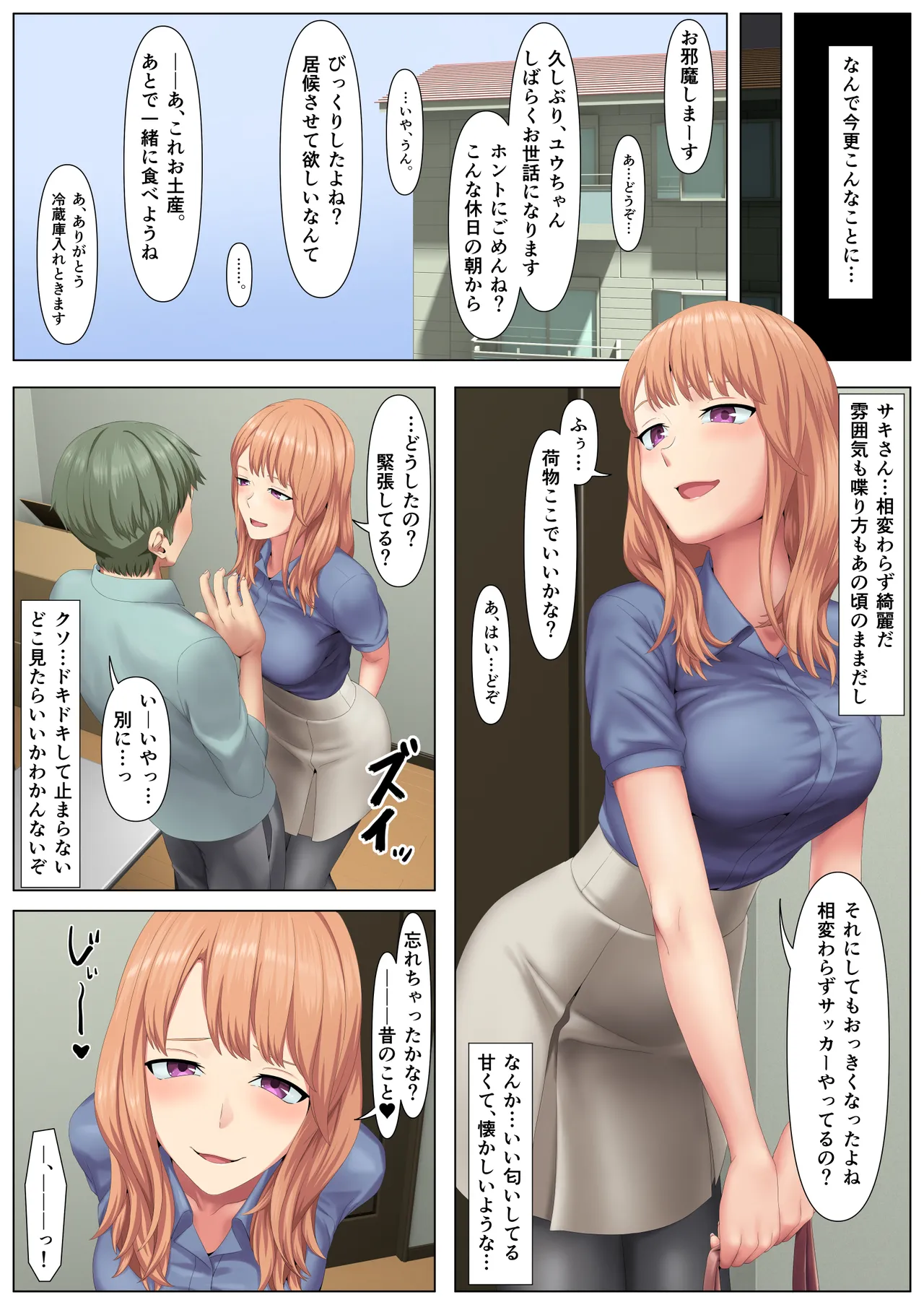 わる～いお姉ちゃんと、8年後 - page5