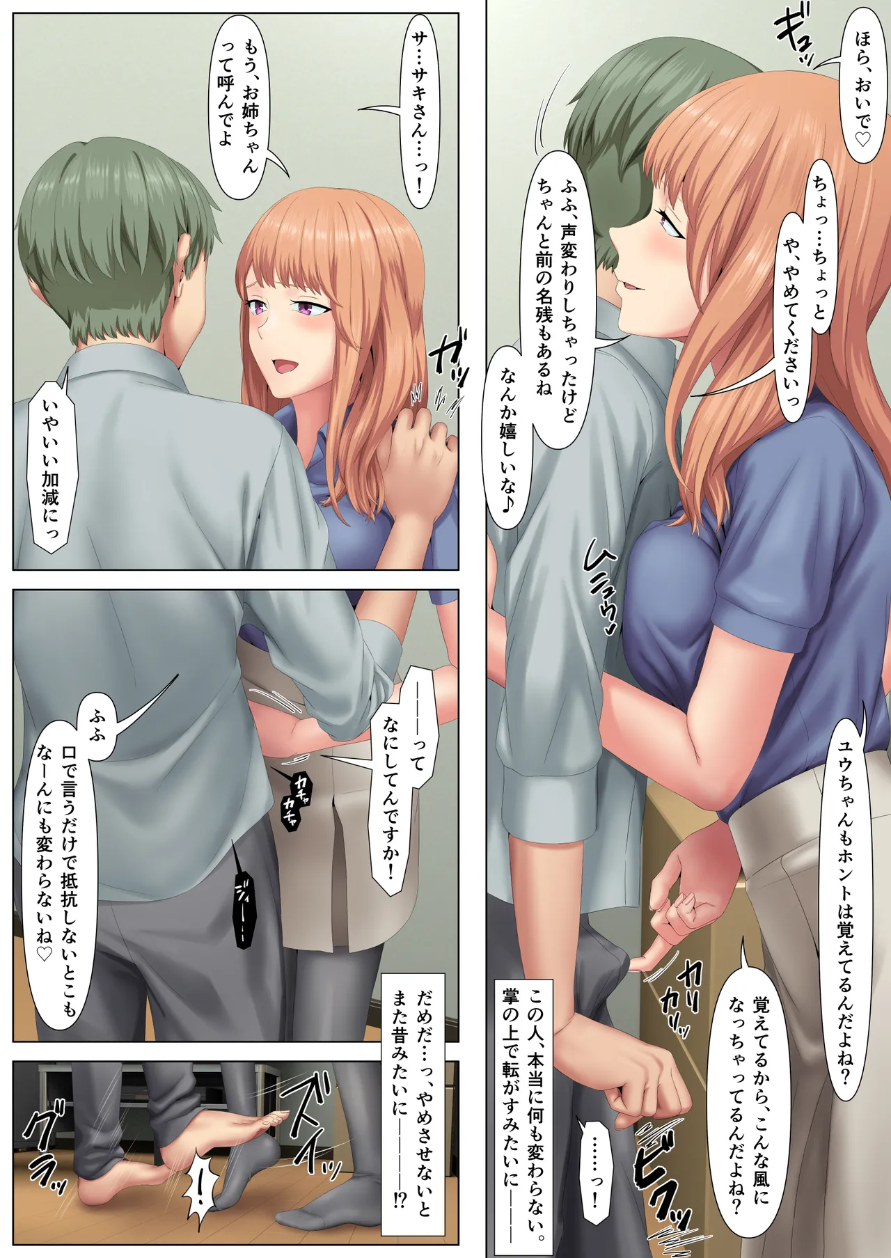 わる～いお姉ちゃんと、8年後 - page6