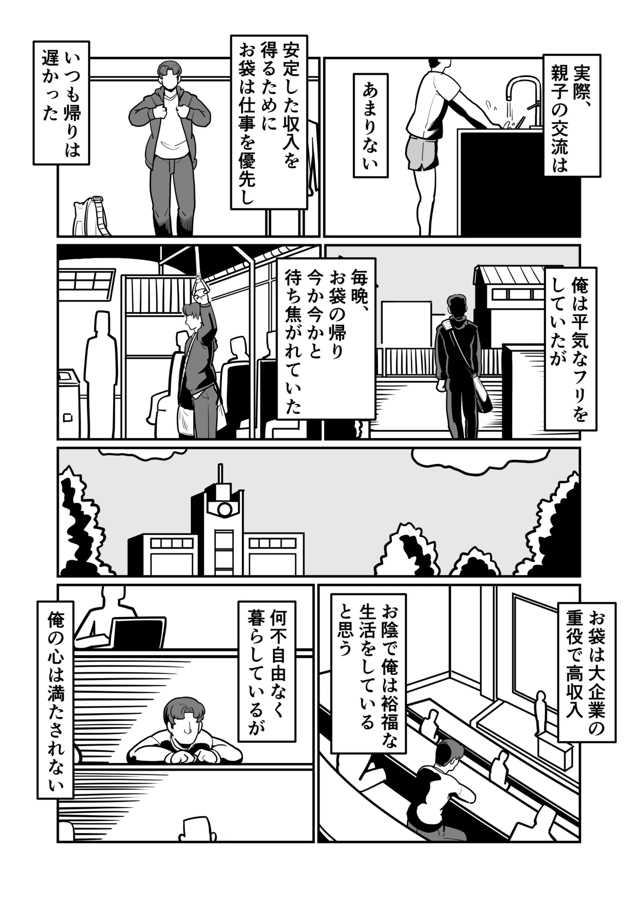 バリははっ 〜バリキャリで高飛車な母さんとセックスで勝負！〜 - page10