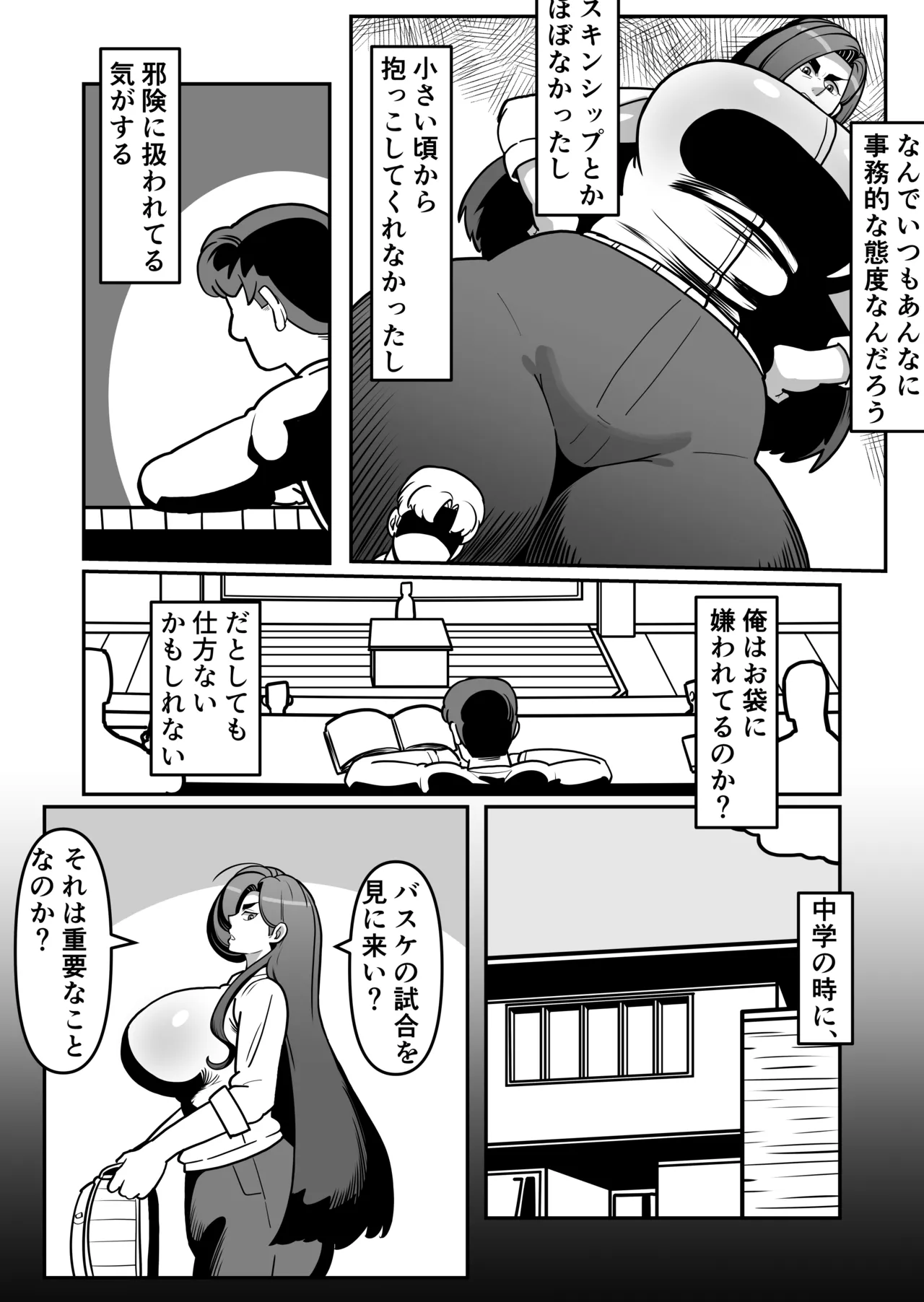 バリははっ 〜バリキャリで高飛車な母さんとセックスで勝負！〜 - page11