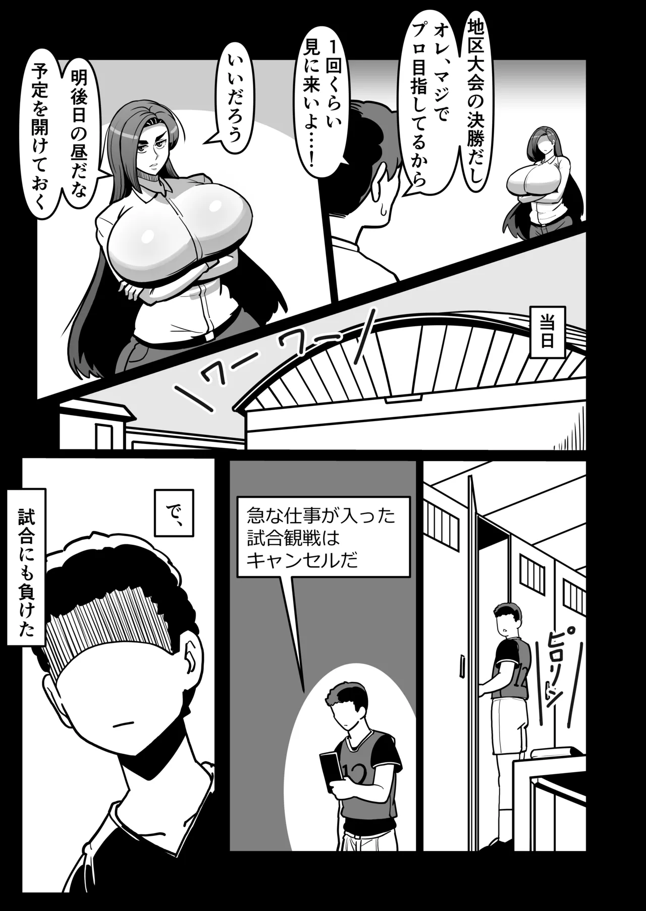 バリははっ 〜バリキャリで高飛車な母さんとセックスで勝負！〜 - page12
