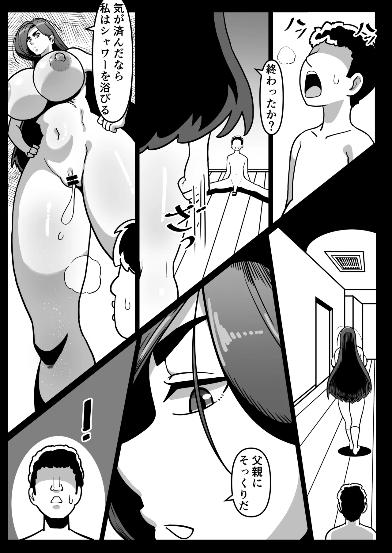 バリははっ 〜バリキャリで高飛車な母さんとセックスで勝負！〜 - page18