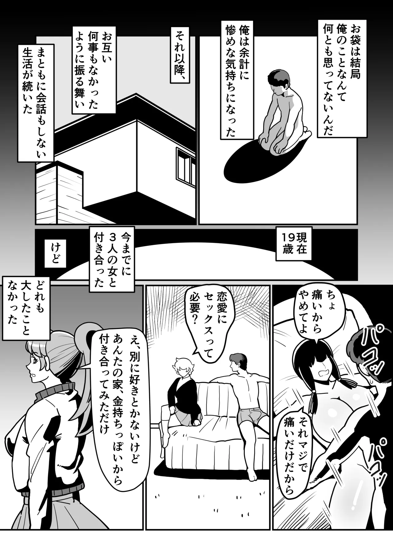 バリははっ 〜バリキャリで高飛車な母さんとセックスで勝負！〜 - page19