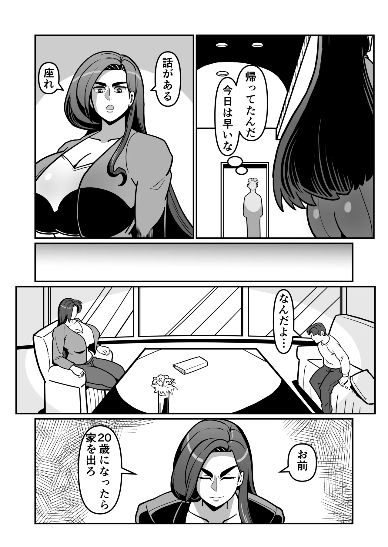 バリははっ 〜バリキャリで高飛車な母さんとセックスで勝負！〜 - page21