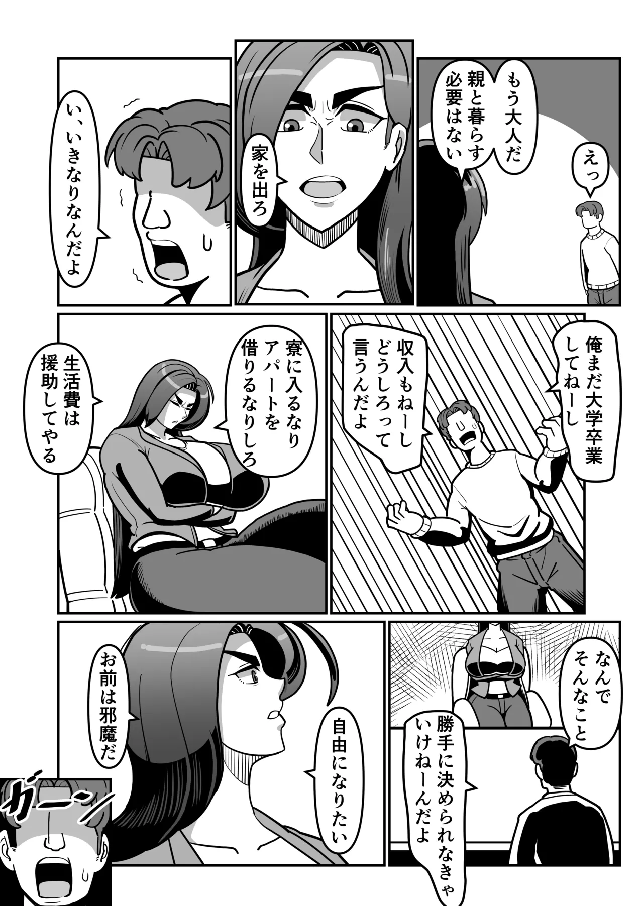 バリははっ 〜バリキャリで高飛車な母さんとセックスで勝負！〜 - page22