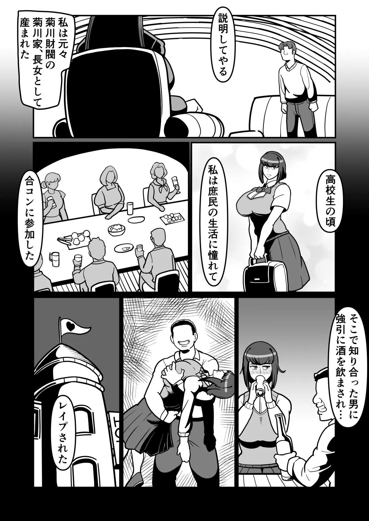 バリははっ 〜バリキャリで高飛車な母さんとセックスで勝負！〜 - page23