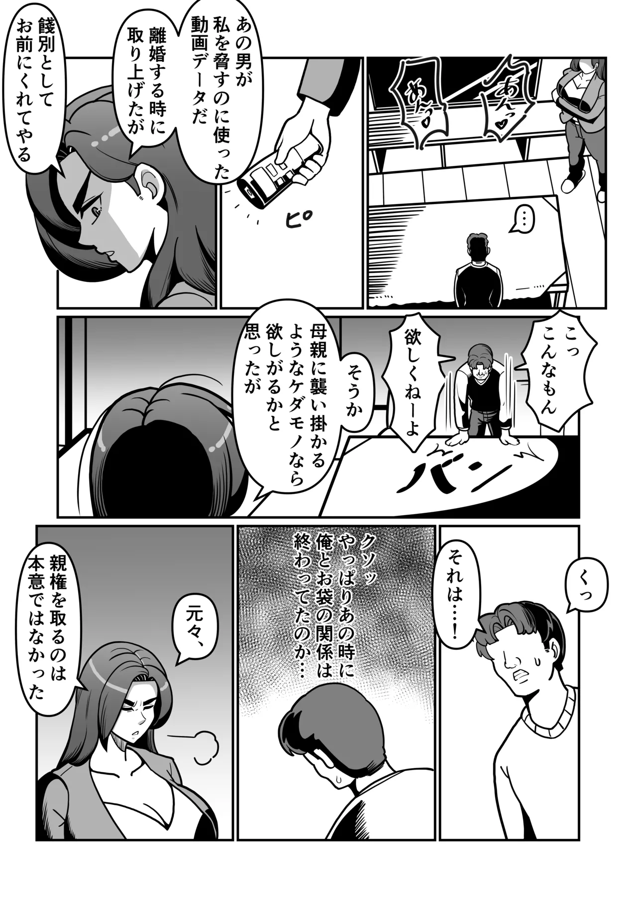 バリははっ 〜バリキャリで高飛車な母さんとセックスで勝負！〜 - page29