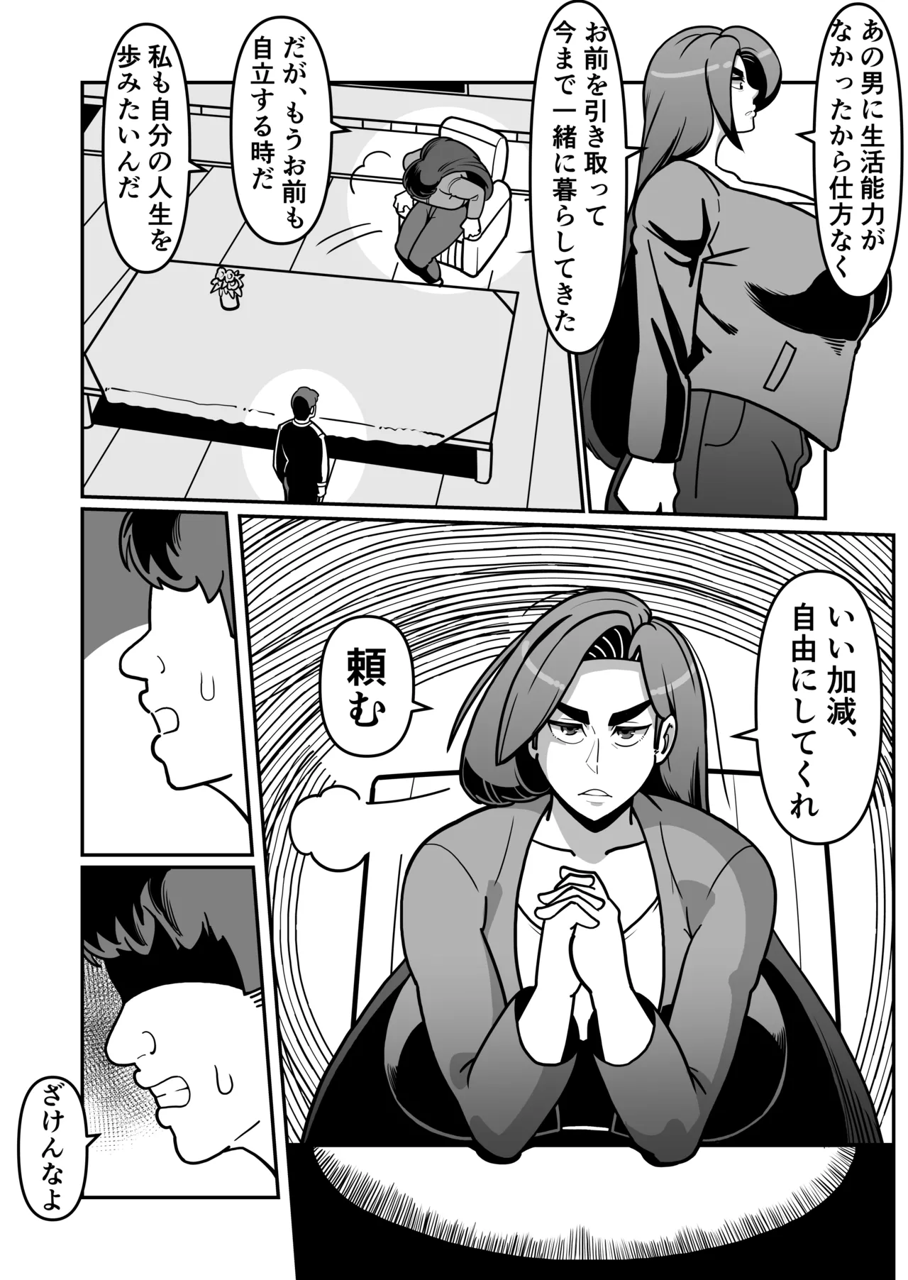 バリははっ 〜バリキャリで高飛車な母さんとセックスで勝負！〜 - page30