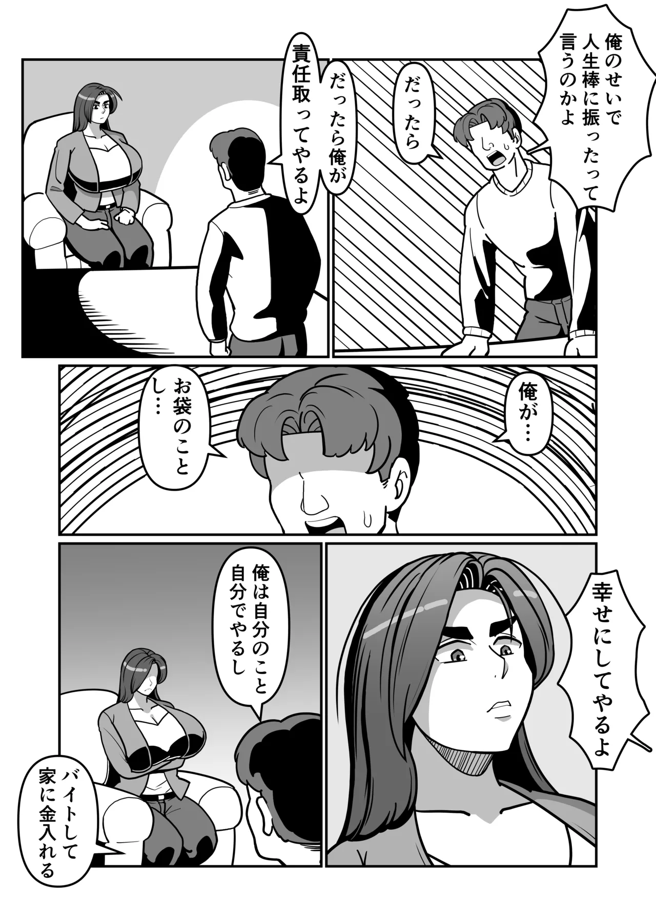 バリははっ 〜バリキャリで高飛車な母さんとセックスで勝負！〜 - page31