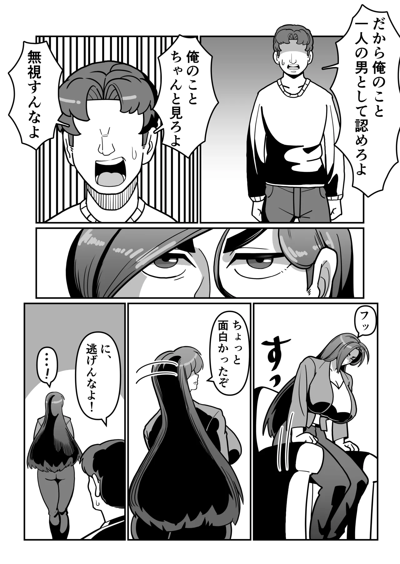 バリははっ 〜バリキャリで高飛車な母さんとセックスで勝負！〜 - page32