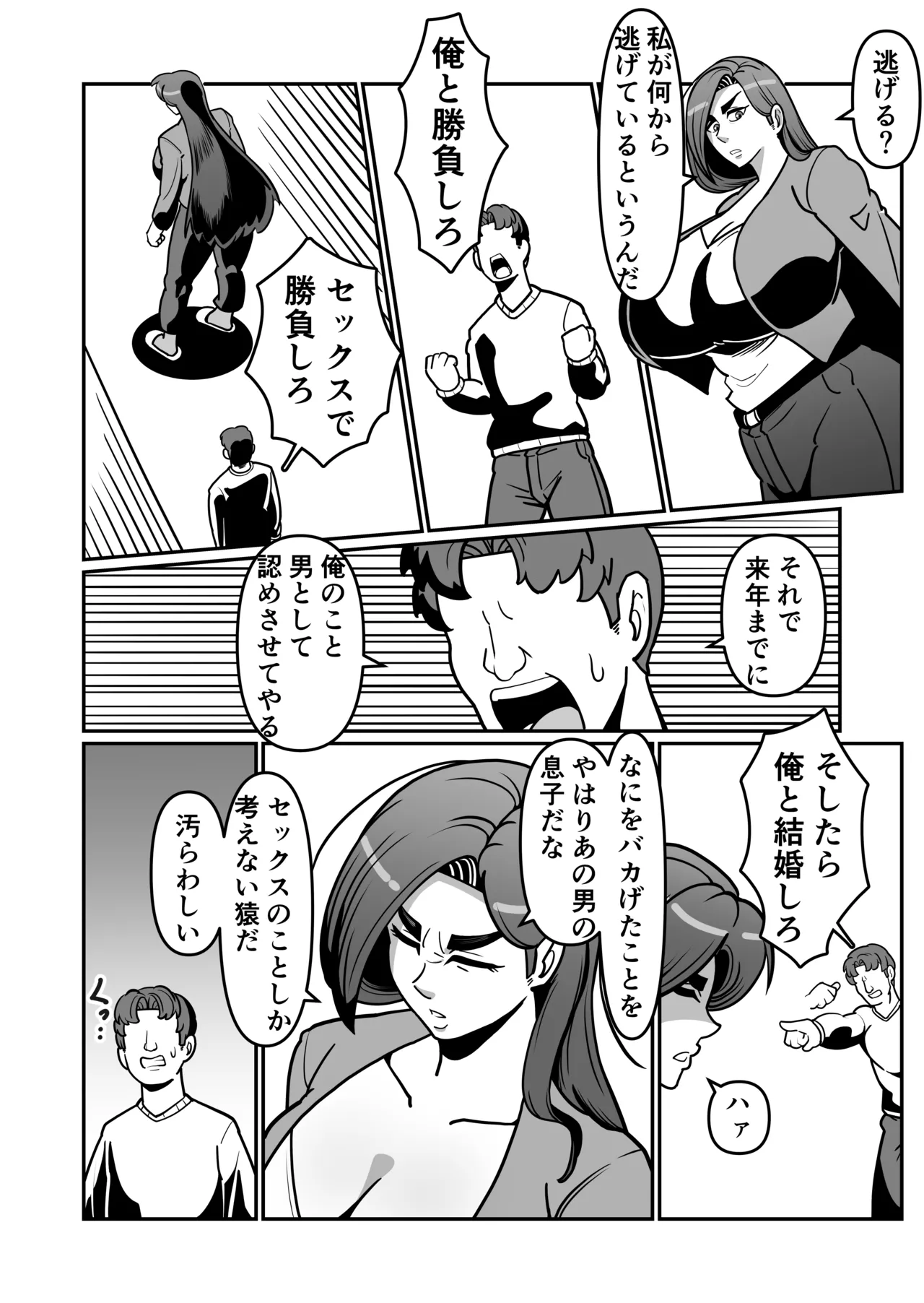バリははっ 〜バリキャリで高飛車な母さんとセックスで勝負！〜 - page33
