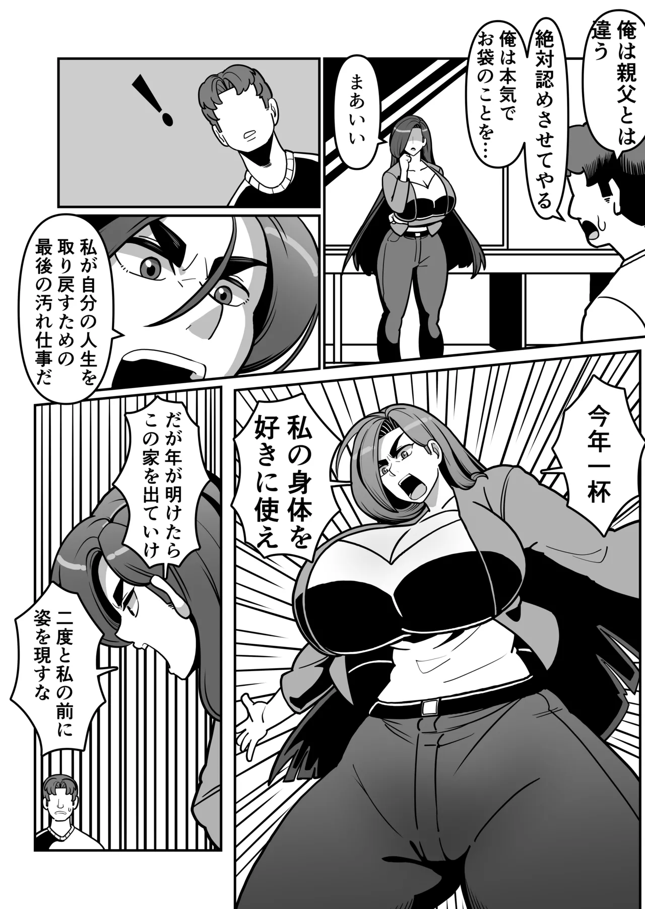 バリははっ 〜バリキャリで高飛車な母さんとセックスで勝負！〜 - page34