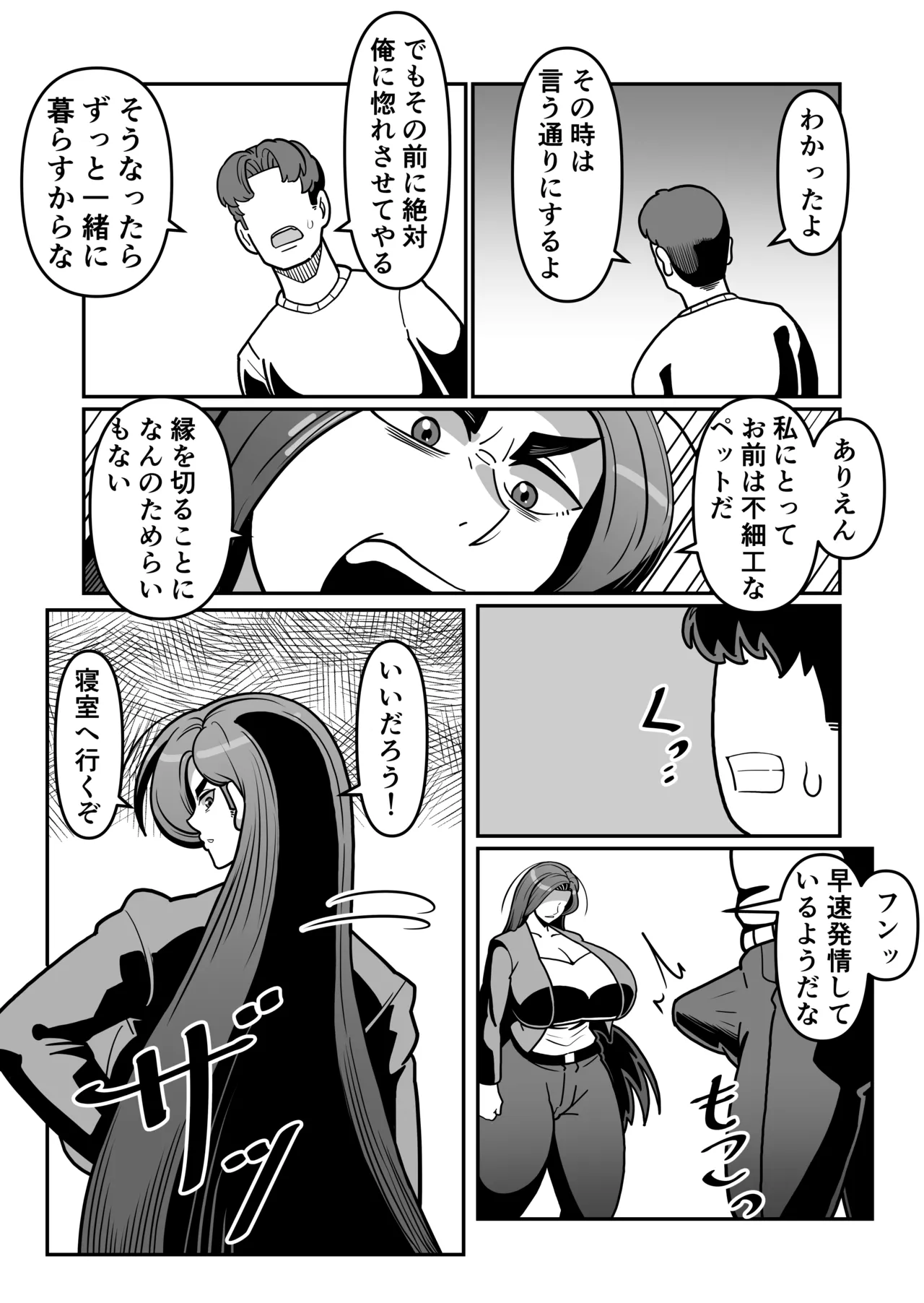 バリははっ 〜バリキャリで高飛車な母さんとセックスで勝負！〜 - page35