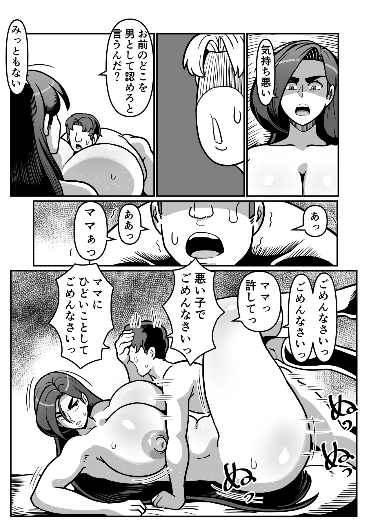 バリははっ 〜バリキャリで高飛車な母さんとセックスで勝負！〜 - page40