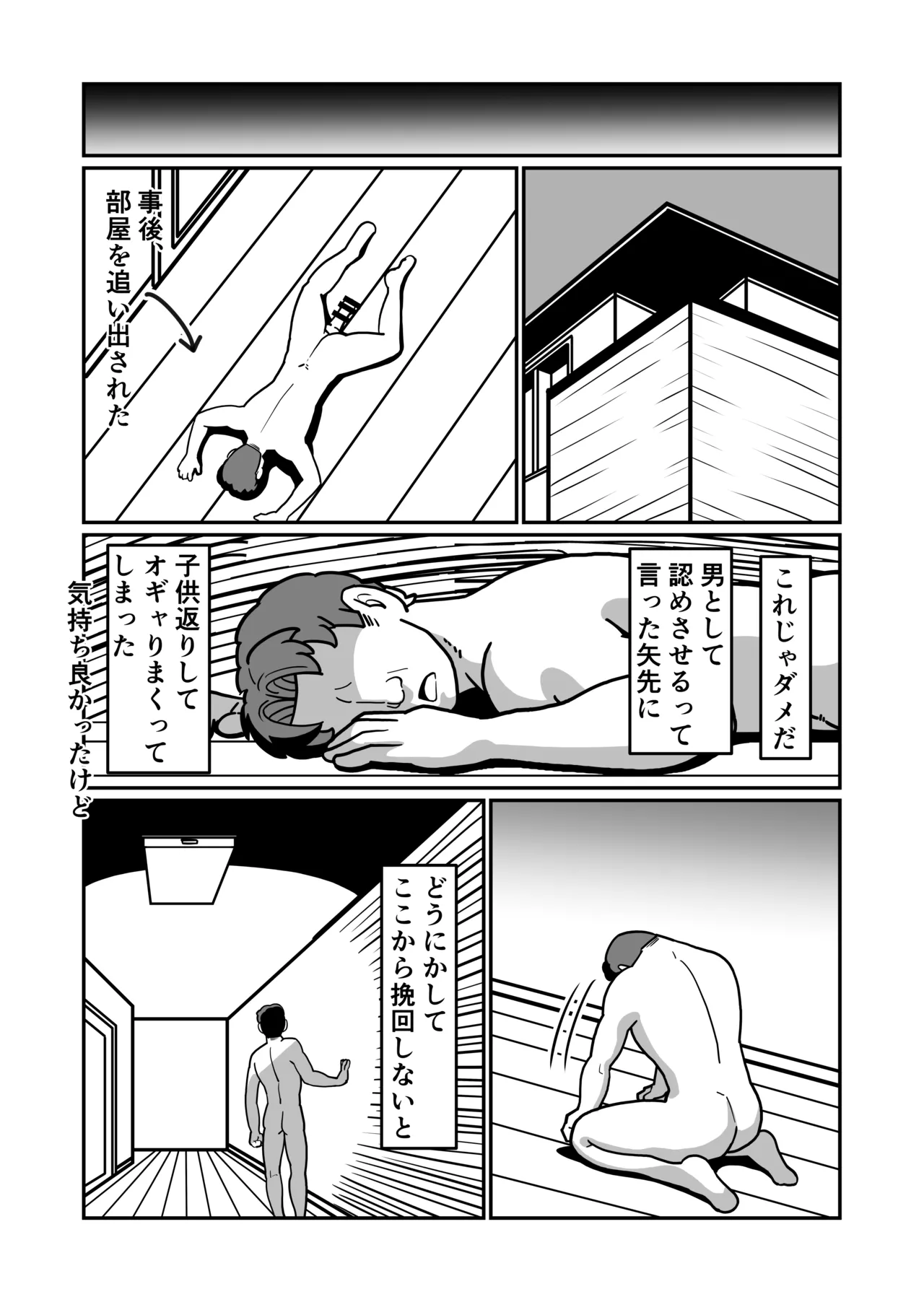 バリははっ 〜バリキャリで高飛車な母さんとセックスで勝負！〜 - page44