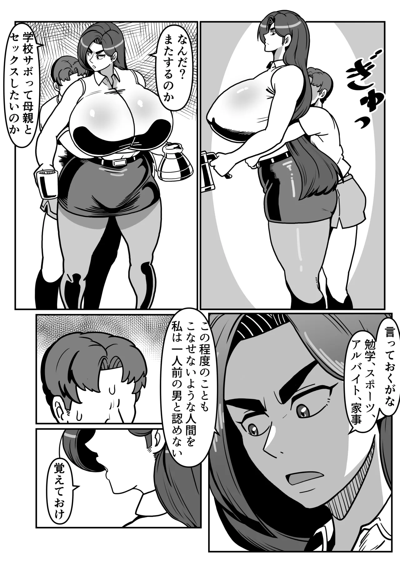 バリははっ 〜バリキャリで高飛車な母さんとセックスで勝負！〜 - page46
