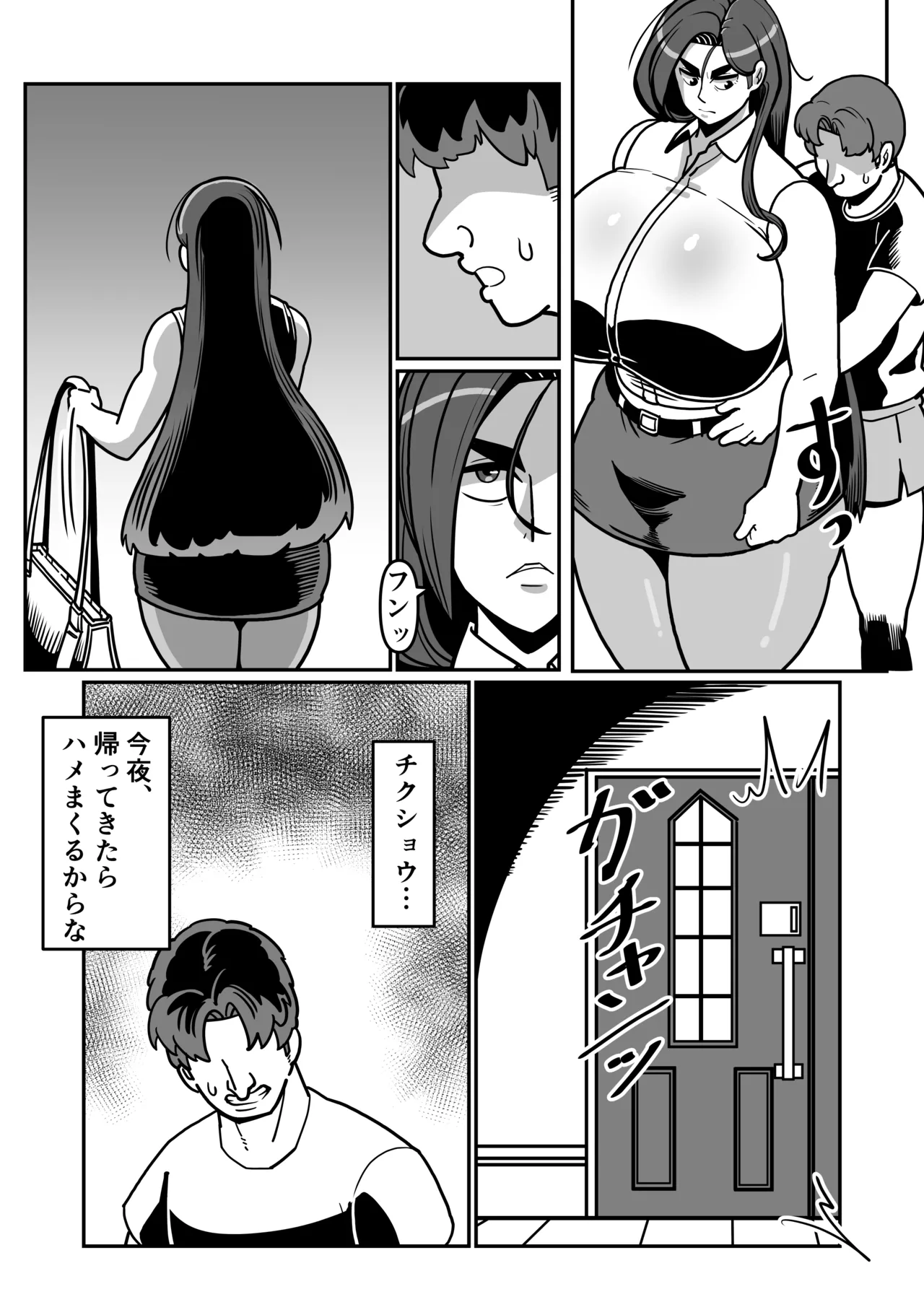 バリははっ 〜バリキャリで高飛車な母さんとセックスで勝負！〜 - page47
