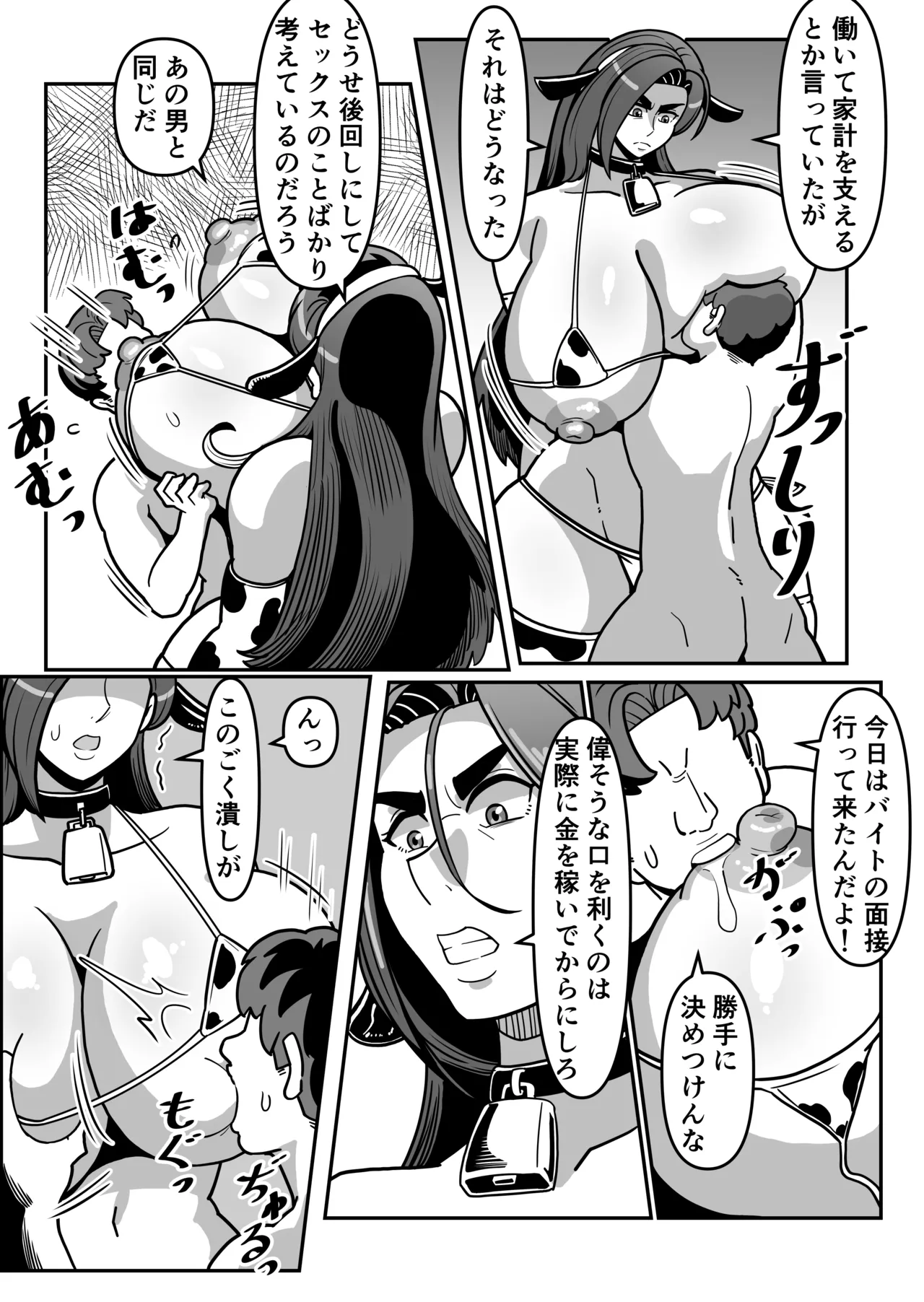 バリははっ 〜バリキャリで高飛車な母さんとセックスで勝負！〜 - page49