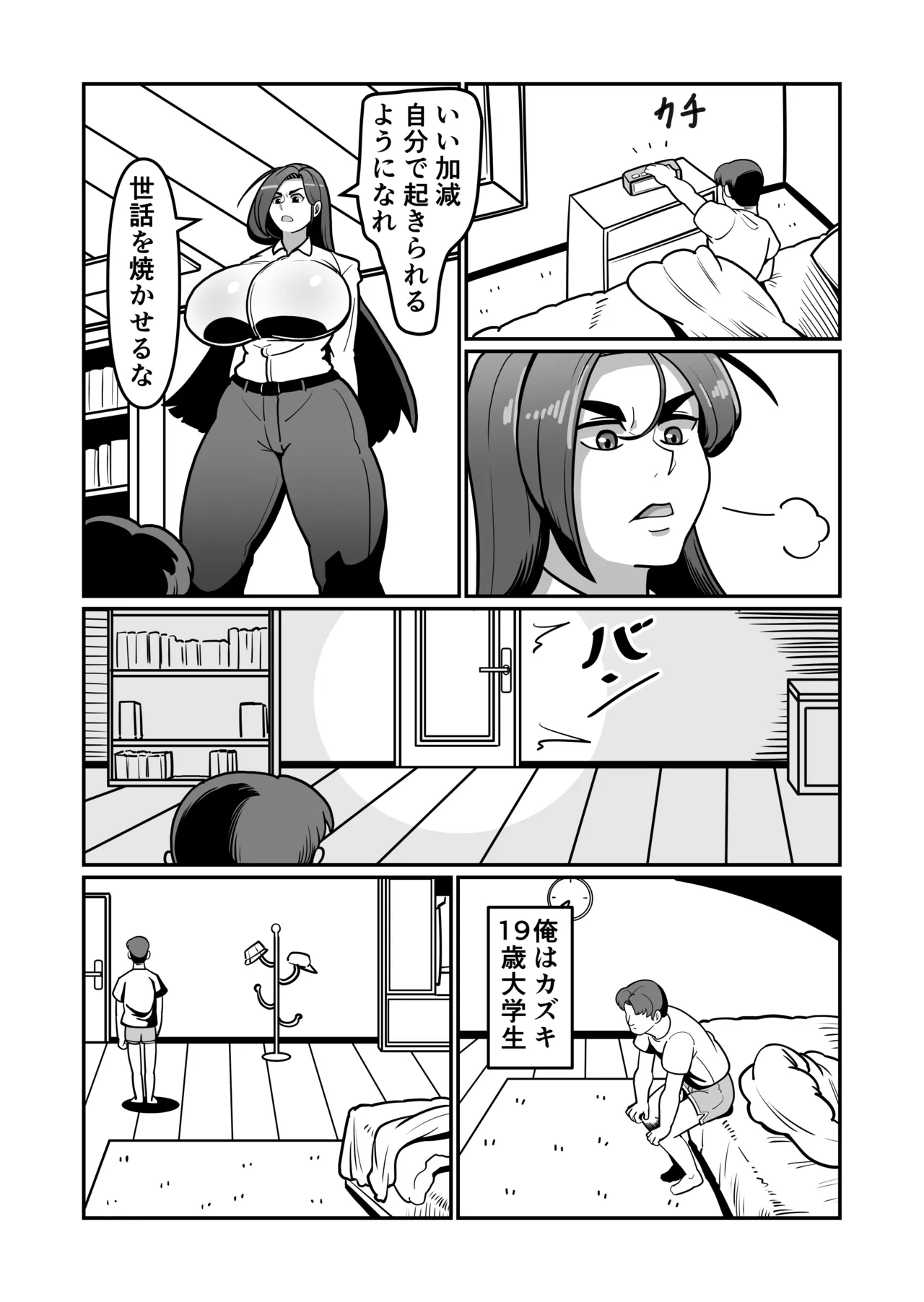 バリははっ 〜バリキャリで高飛車な母さんとセックスで勝負！〜 - page5