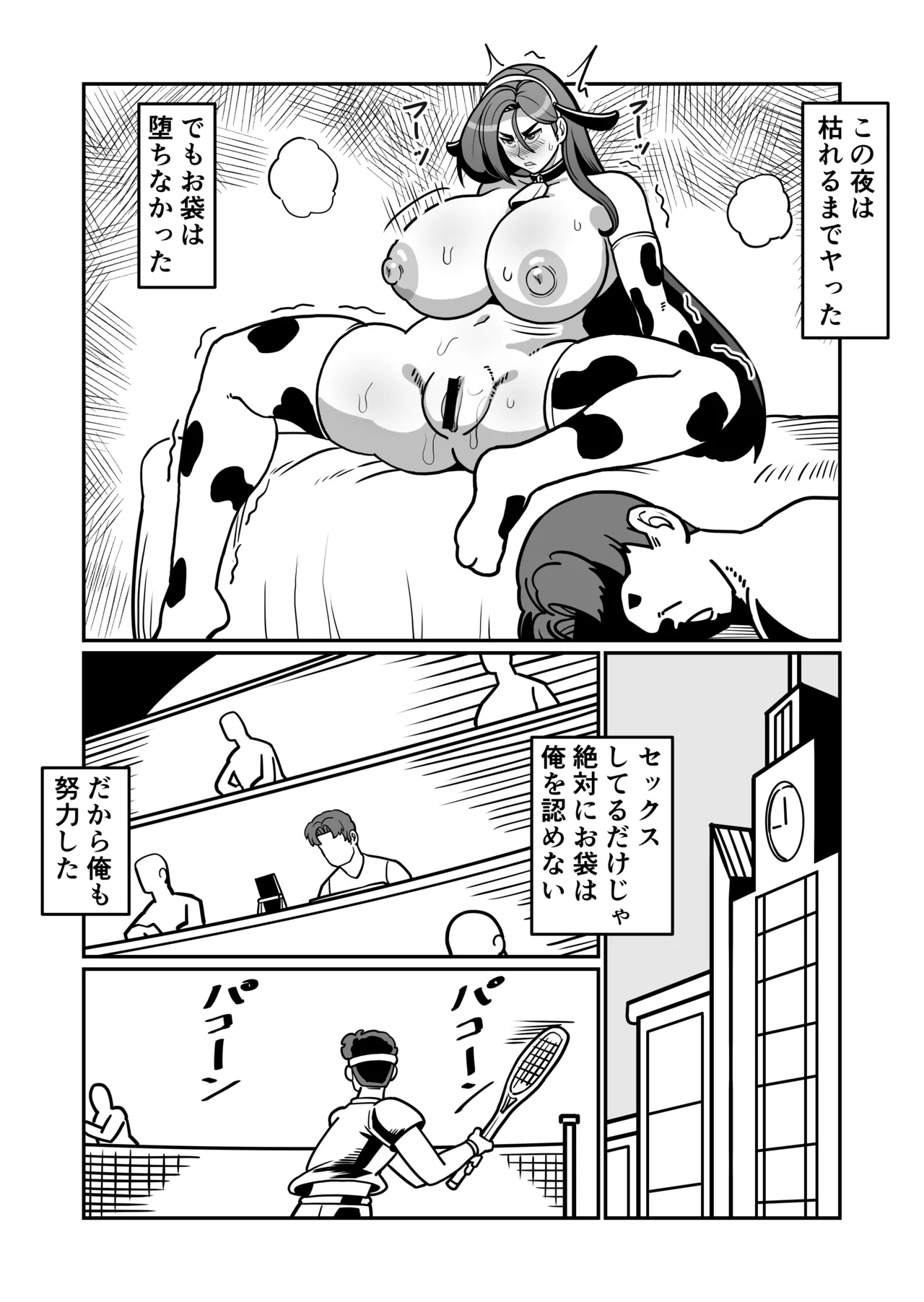 バリははっ 〜バリキャリで高飛車な母さんとセックスで勝負！〜 - page59