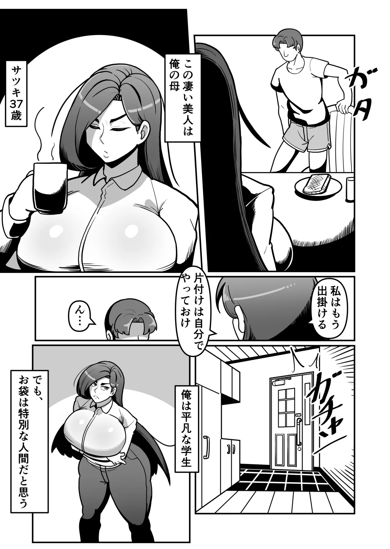 バリははっ 〜バリキャリで高飛車な母さんとセックスで勝負！〜 - page6