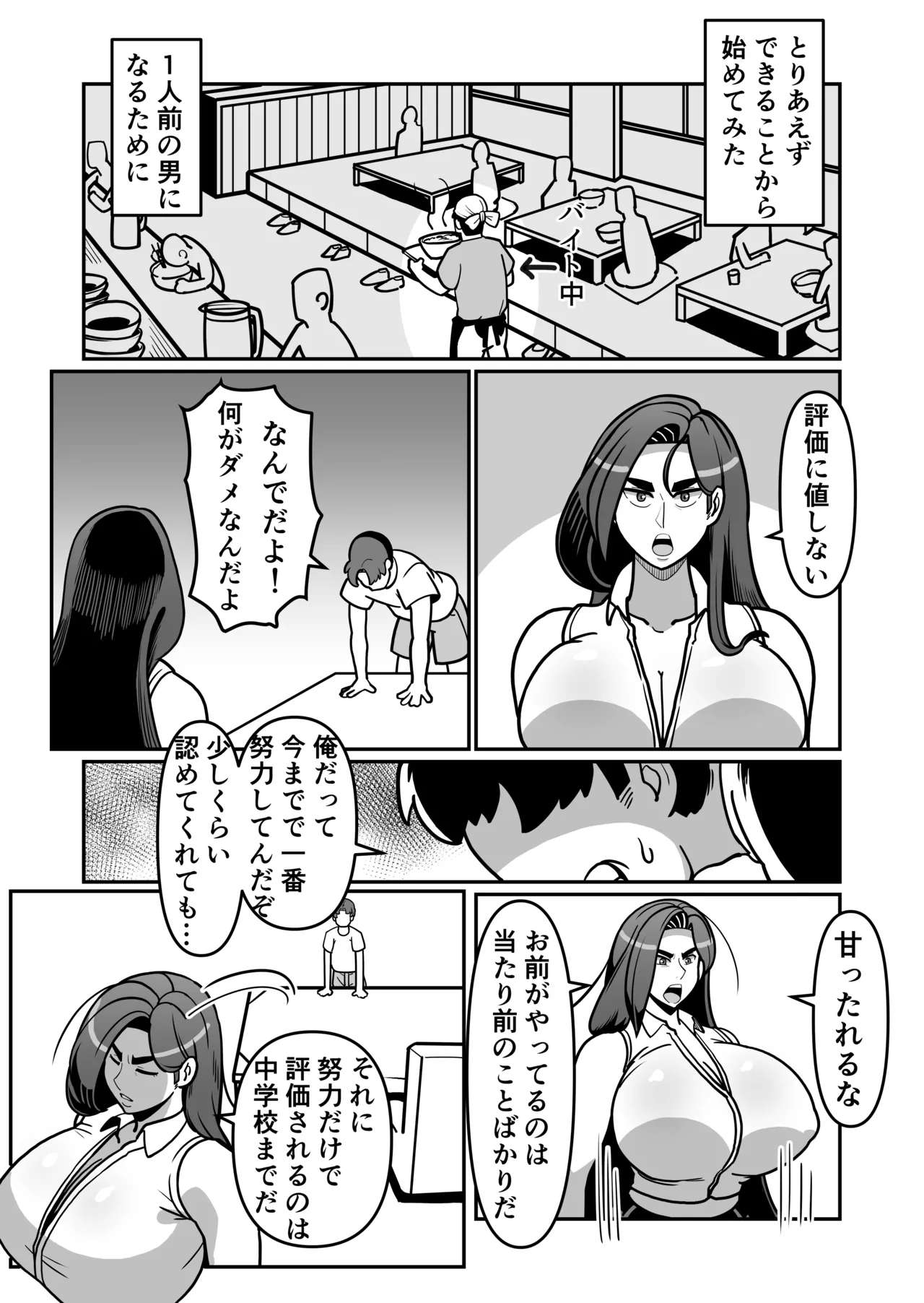 バリははっ 〜バリキャリで高飛車な母さんとセックスで勝負！〜 - page60