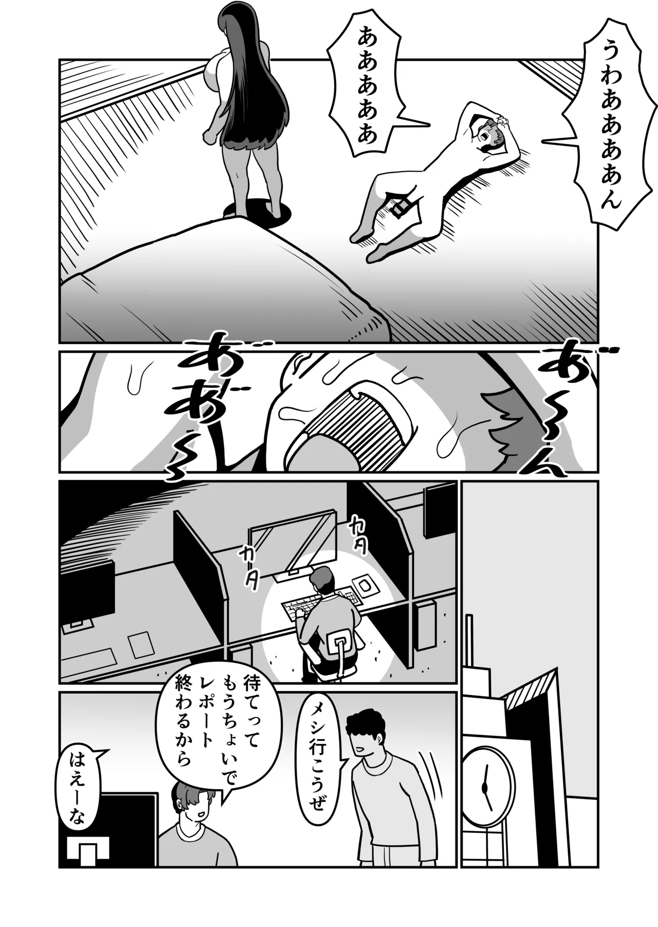 バリははっ 〜バリキャリで高飛車な母さんとセックスで勝負！〜 - page68
