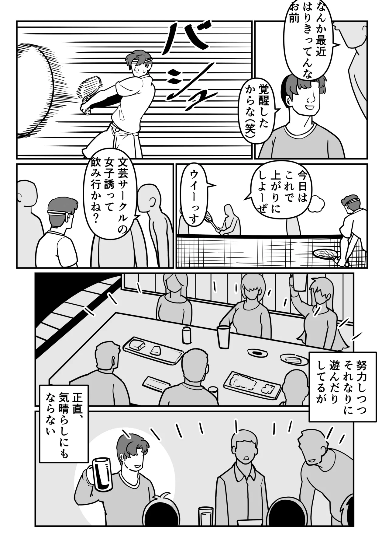 バリははっ 〜バリキャリで高飛車な母さんとセックスで勝負！〜 - page69