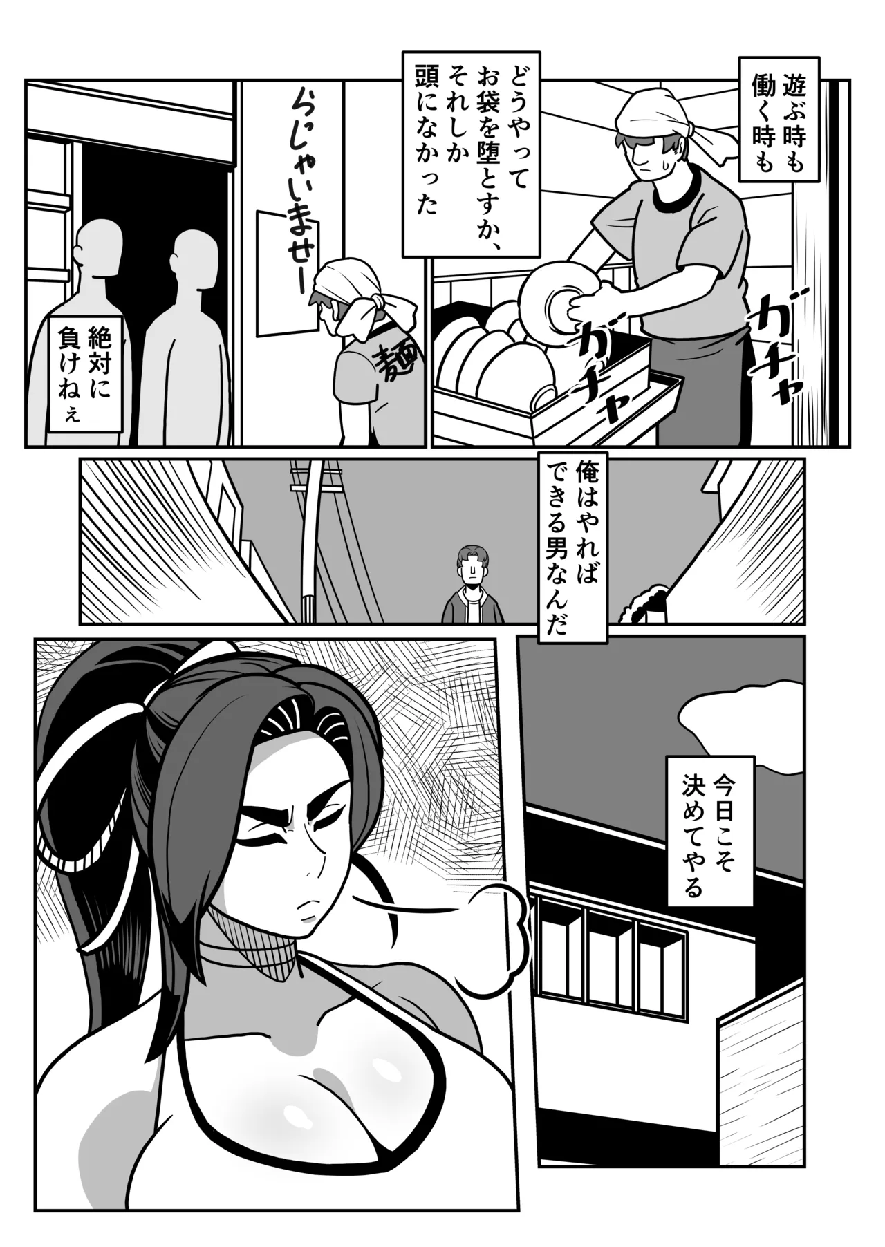 バリははっ 〜バリキャリで高飛車な母さんとセックスで勝負！〜 - page70