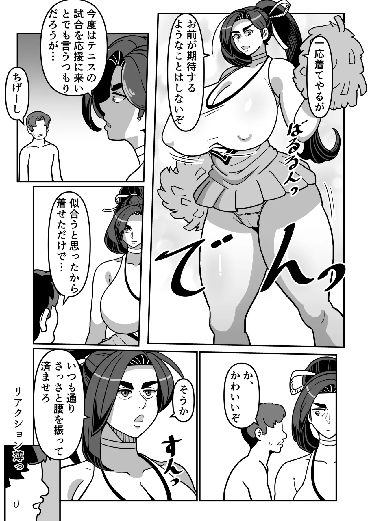 バリははっ 〜バリキャリで高飛車な母さんとセックスで勝負！〜 - page71