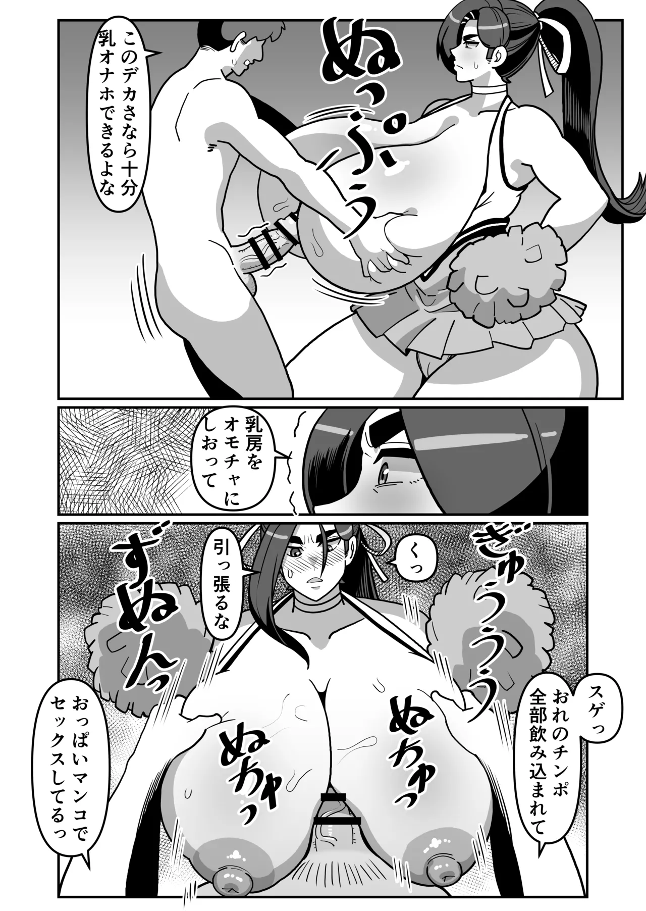 バリははっ 〜バリキャリで高飛車な母さんとセックスで勝負！〜 - page73