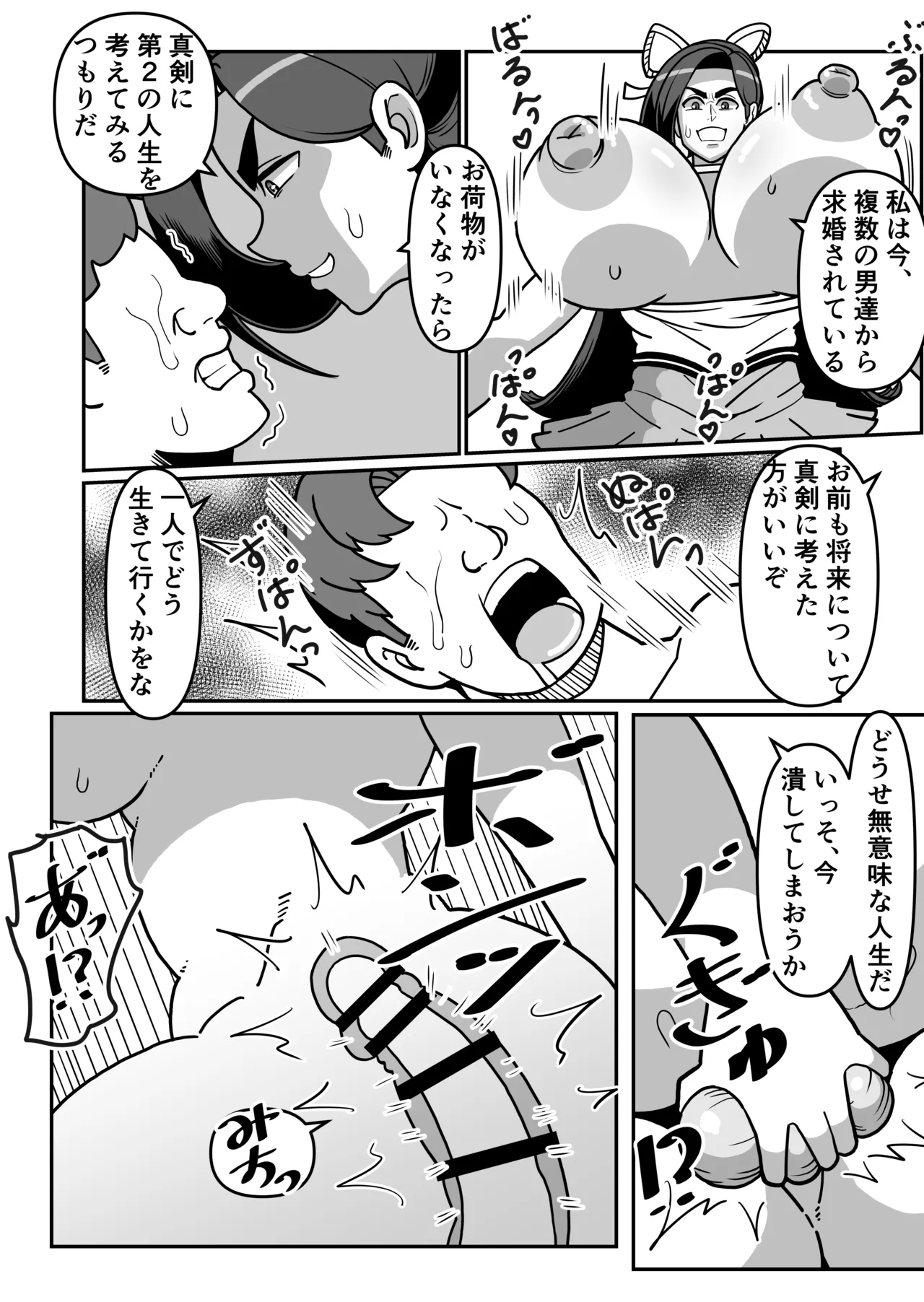 バリははっ 〜バリキャリで高飛車な母さんとセックスで勝負！〜 - page77